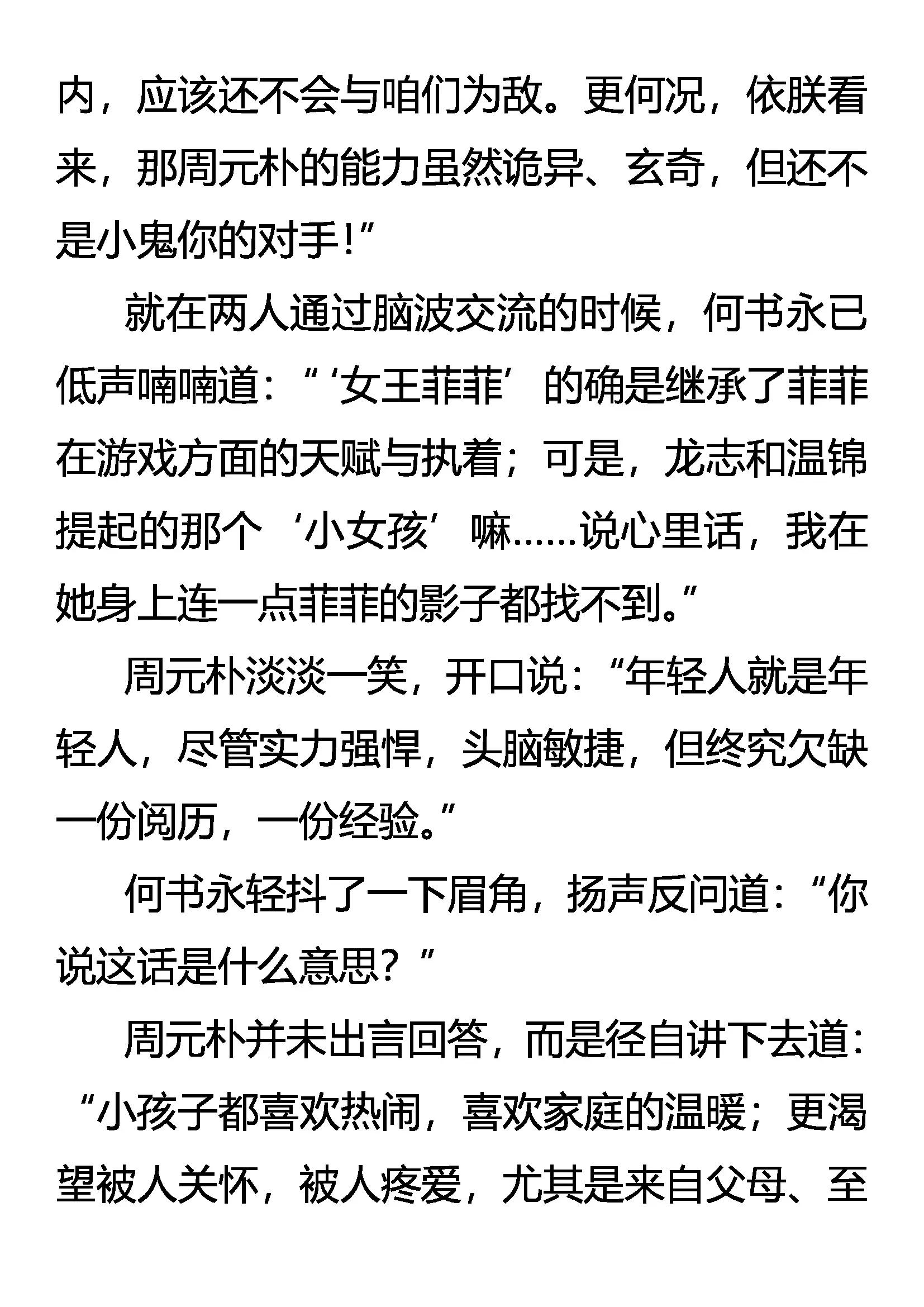 《创始录》抽丝剥茧 第5页
