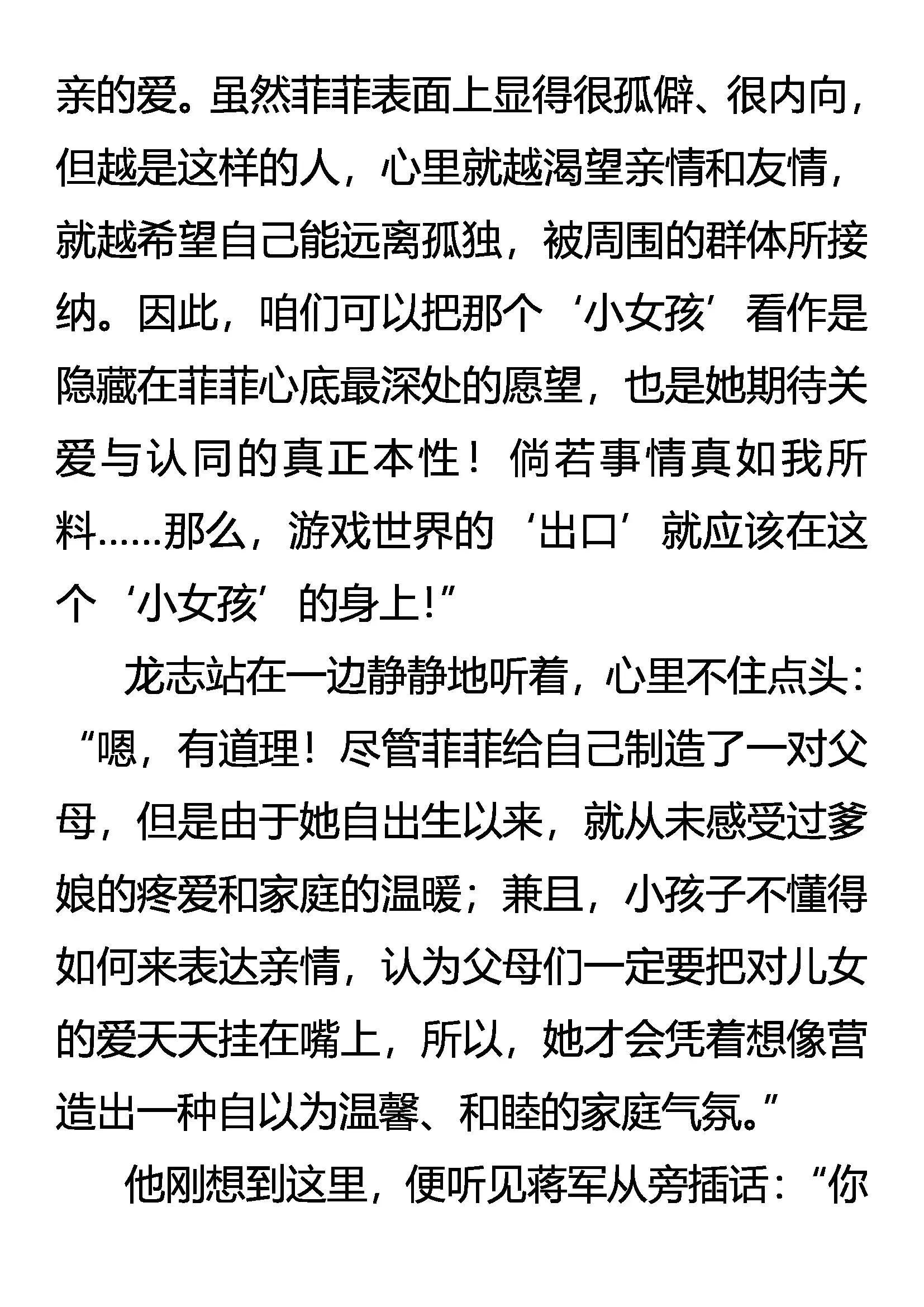 《创始录》抽丝剥茧 第6页