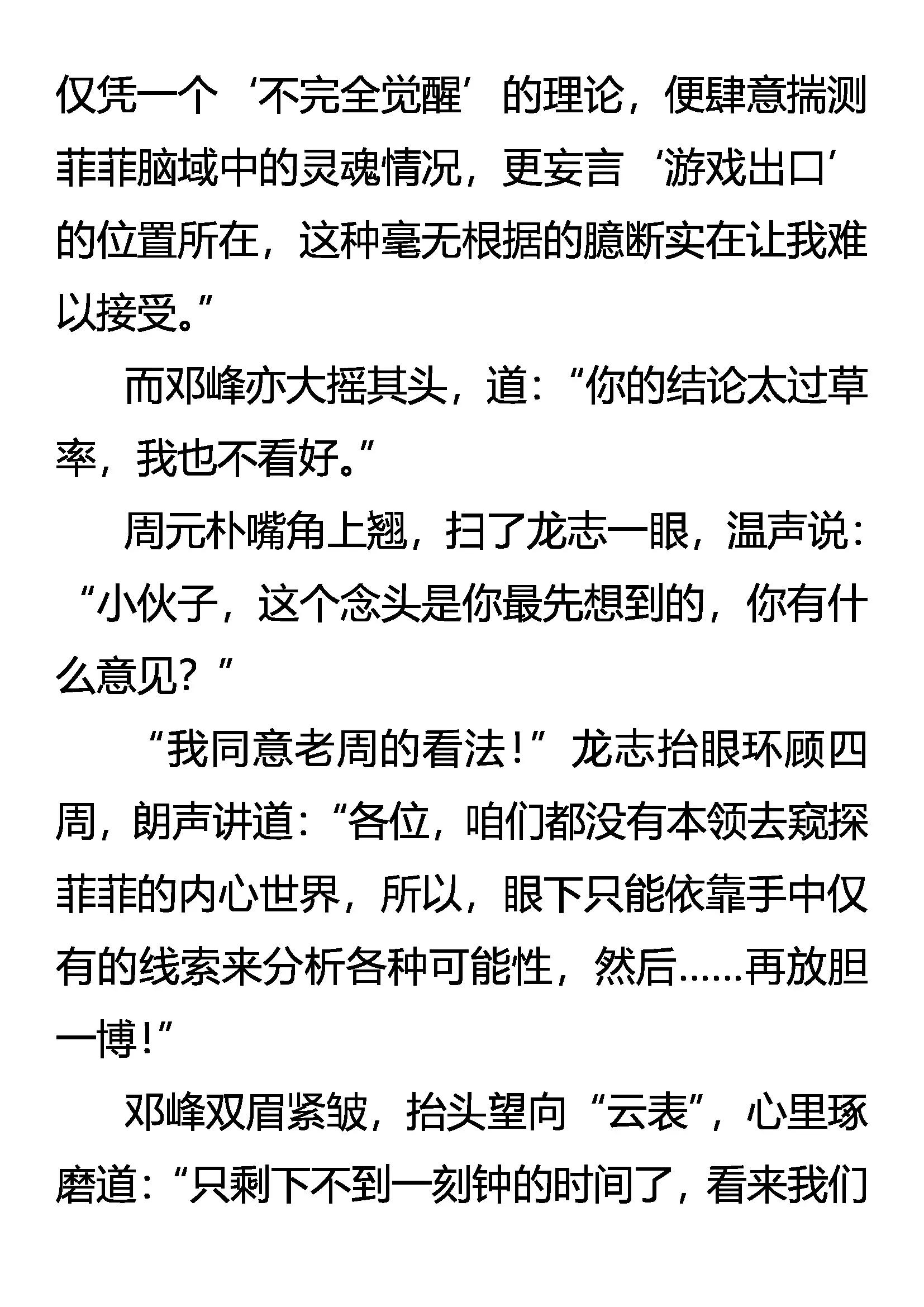 《创始录》抽丝剥茧 第7页