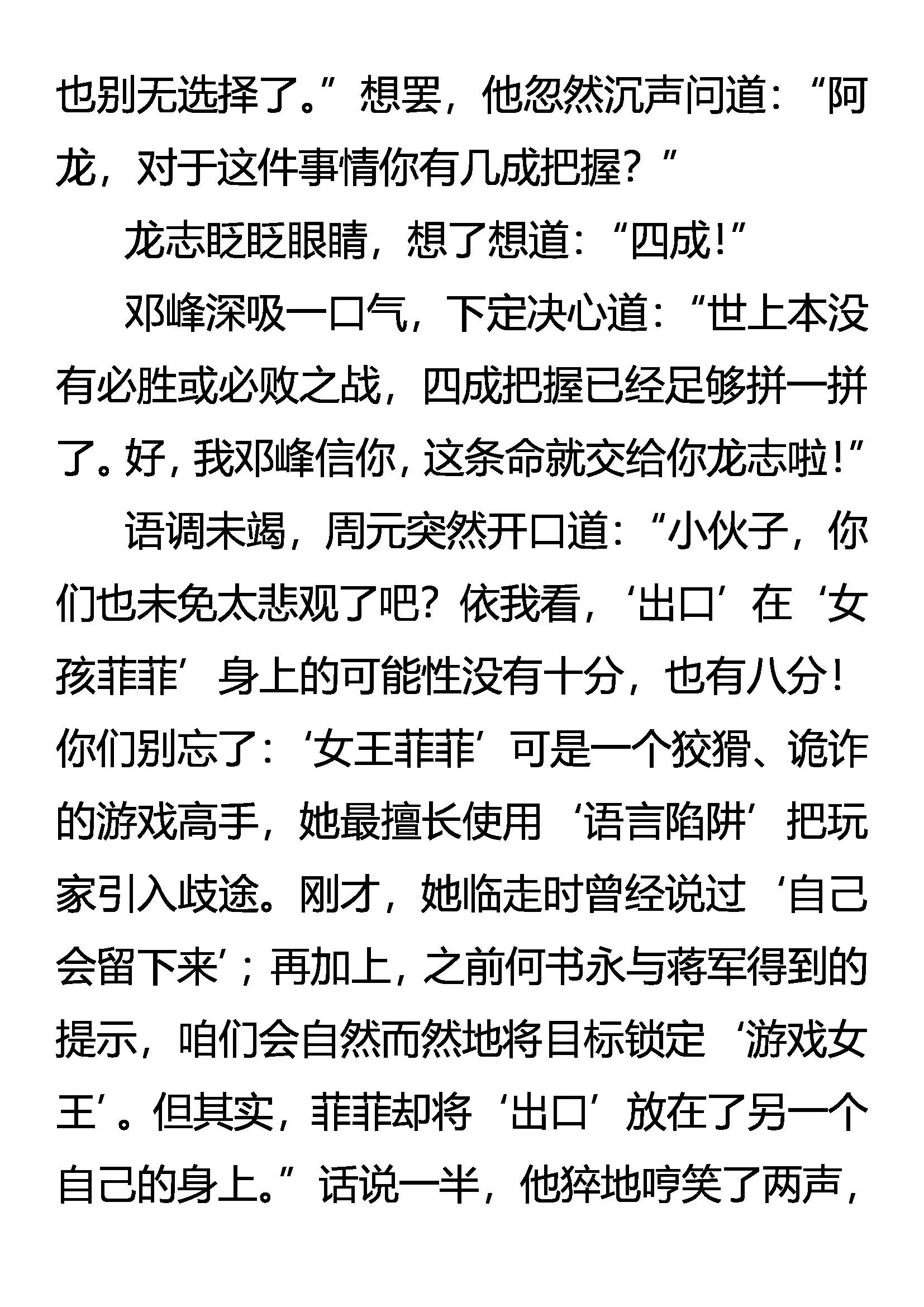 《创始录》抽丝剥茧 第8页