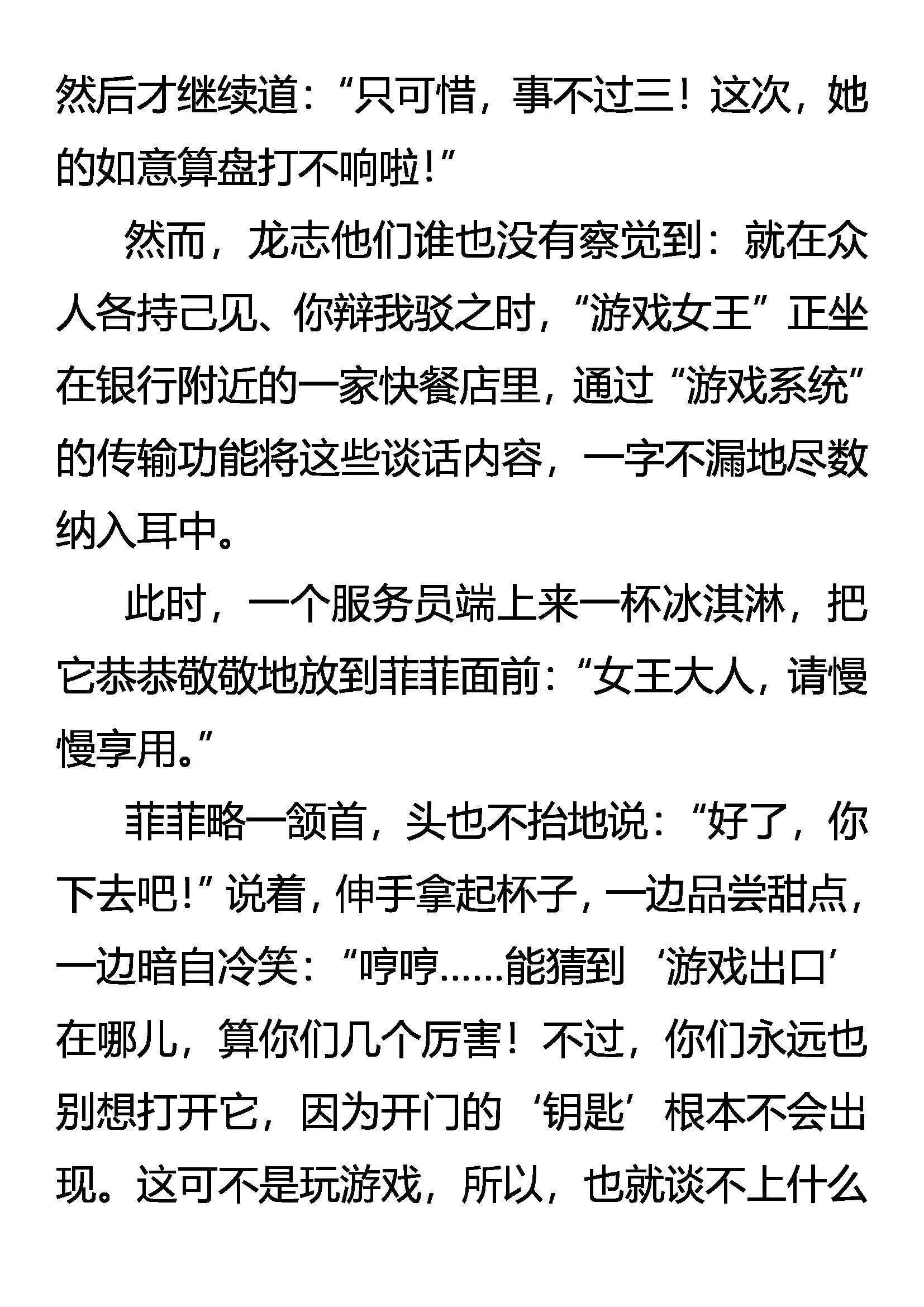 《创始录》抽丝剥茧 第9页