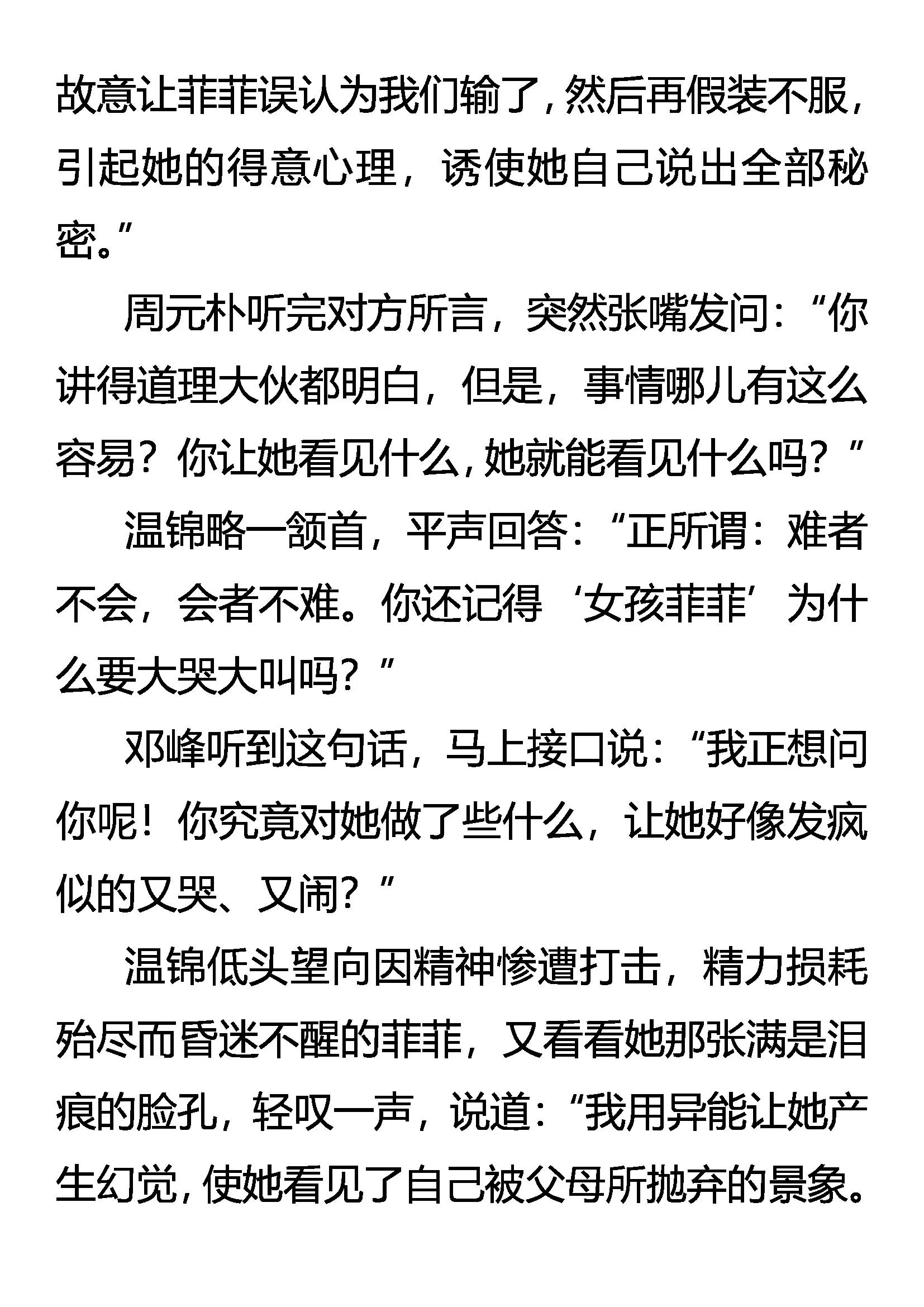 《创始录》绝处逢生 重见天日 第14页