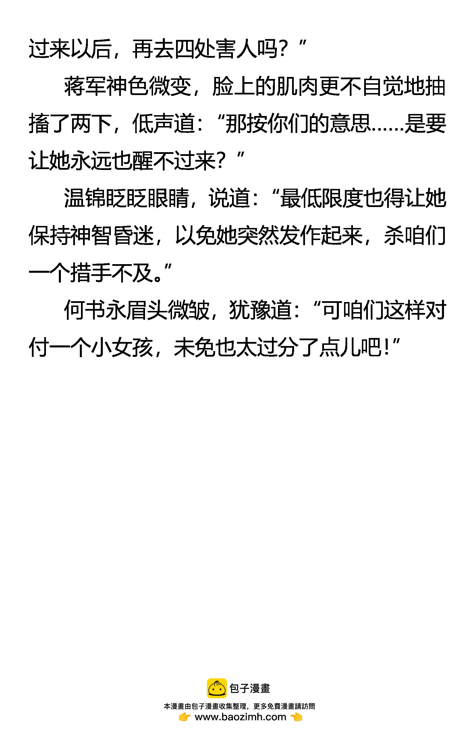 《创始录》绝处逢生 重见天日 第20页