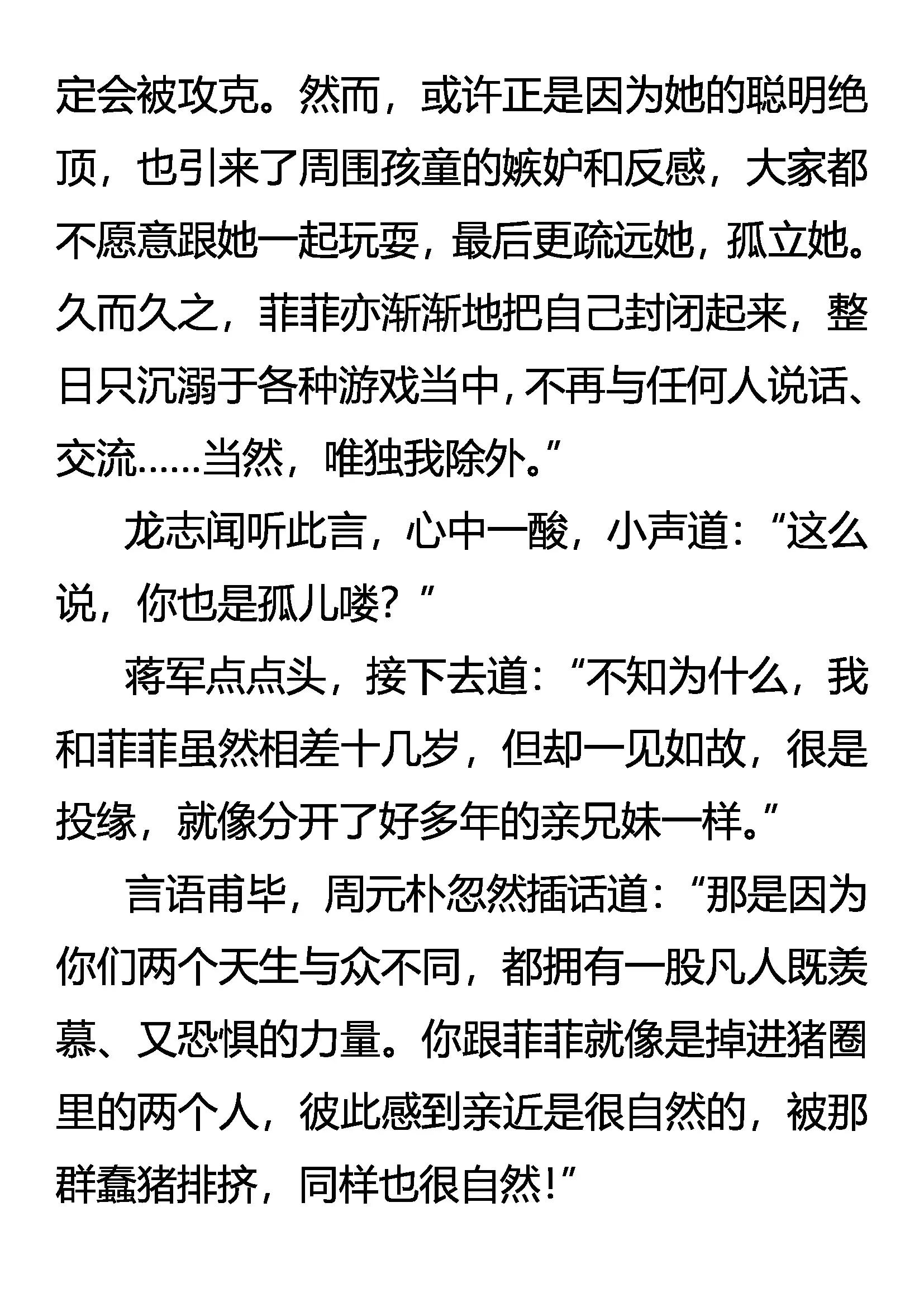《创始录》神经质菲菲 不完全觉醒 第10页