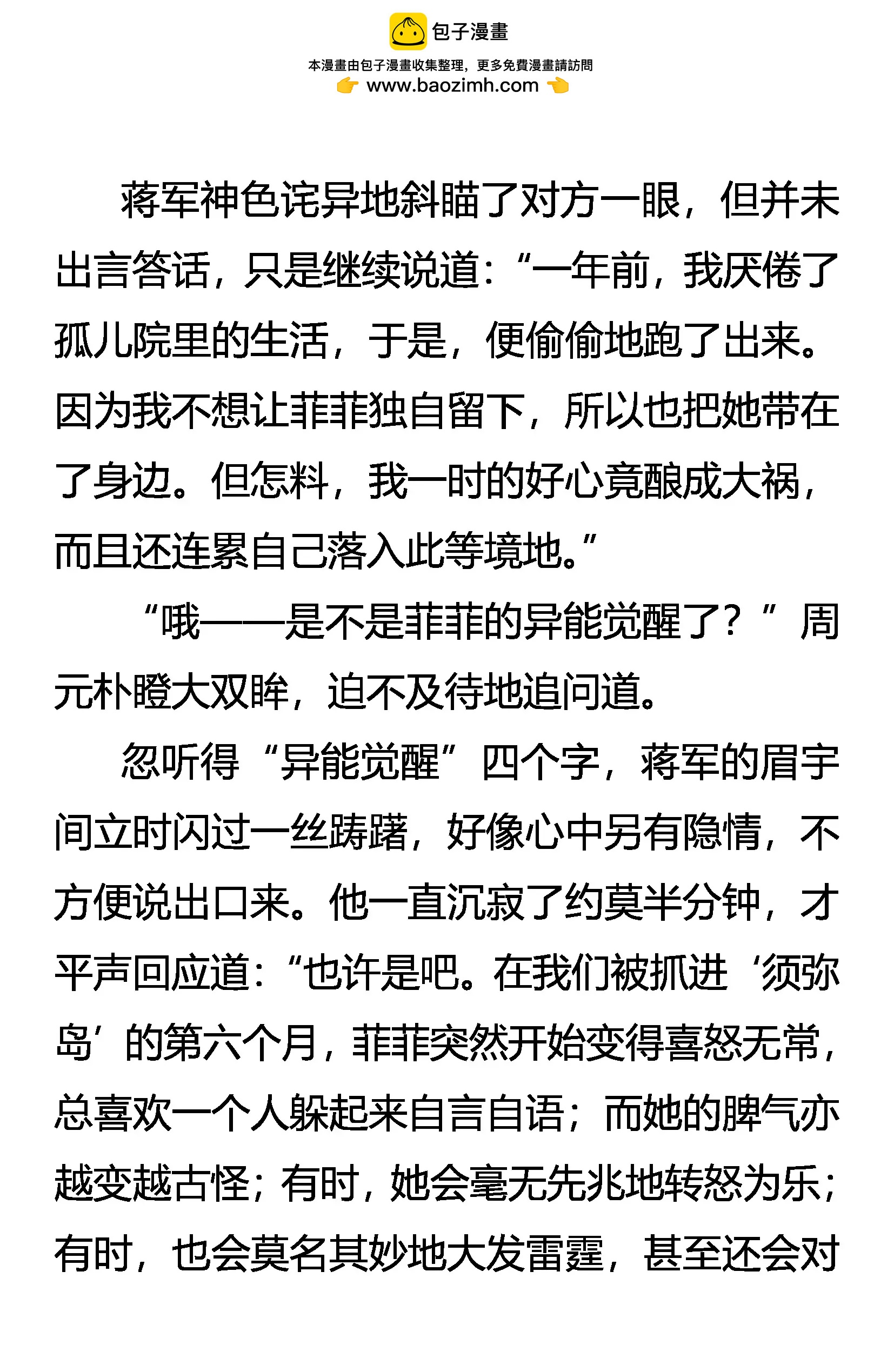 《创始录》神经质菲菲 不完全觉醒 第11页