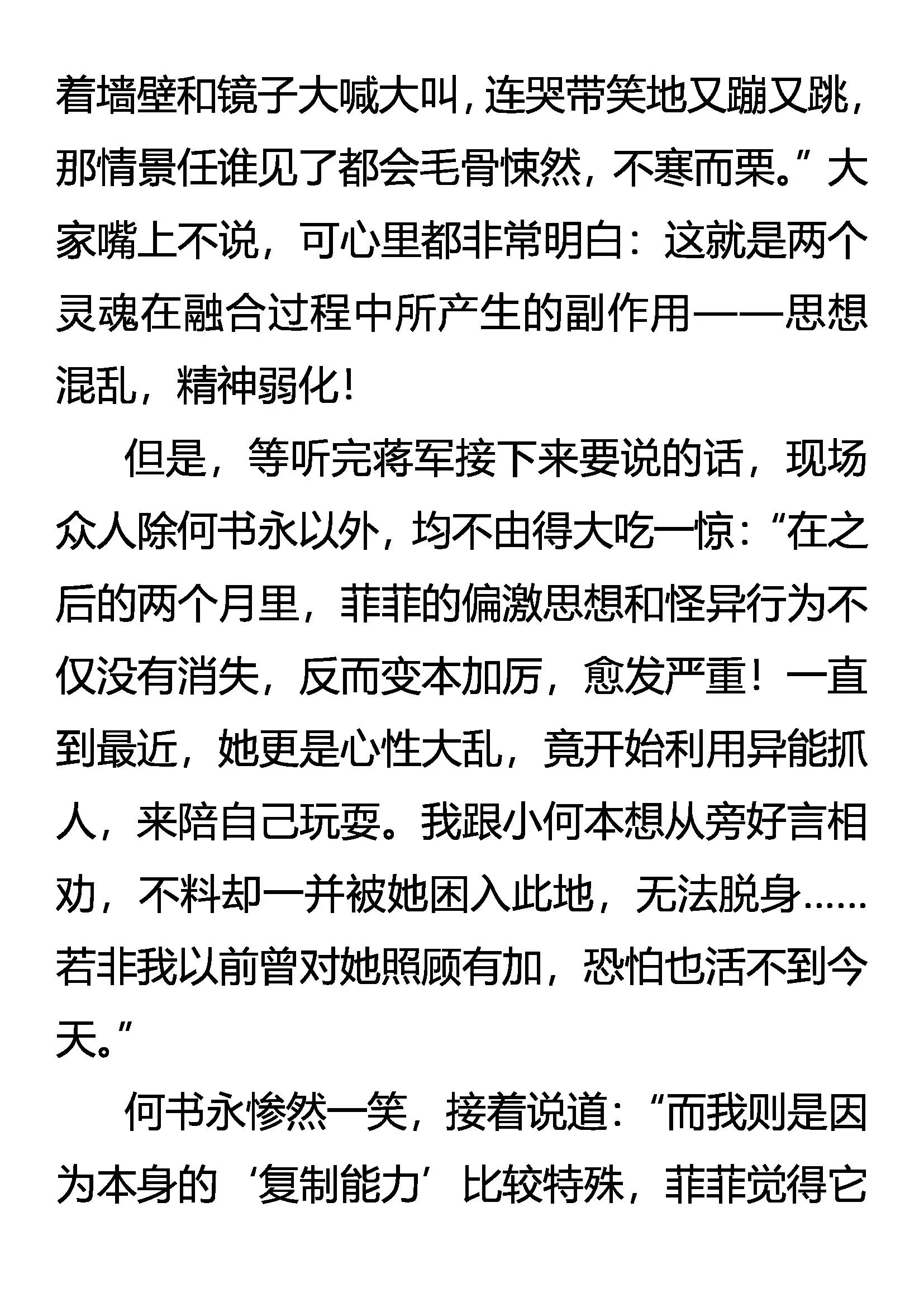 《创始录》神经质菲菲 不完全觉醒 第12页