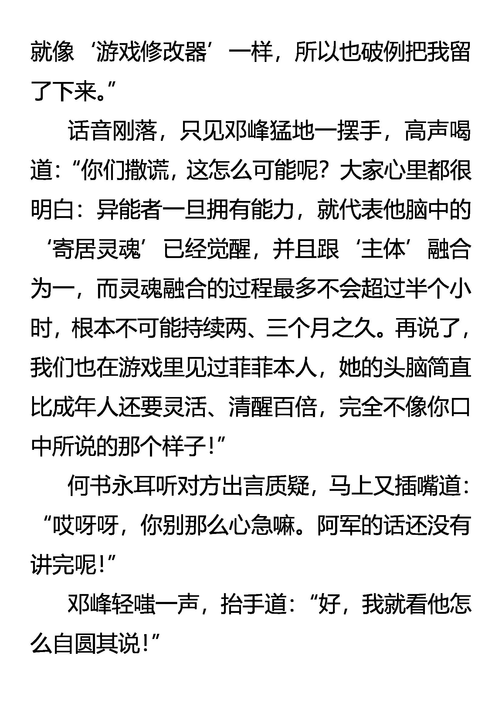 《创始录》神经质菲菲 不完全觉醒 第13页
