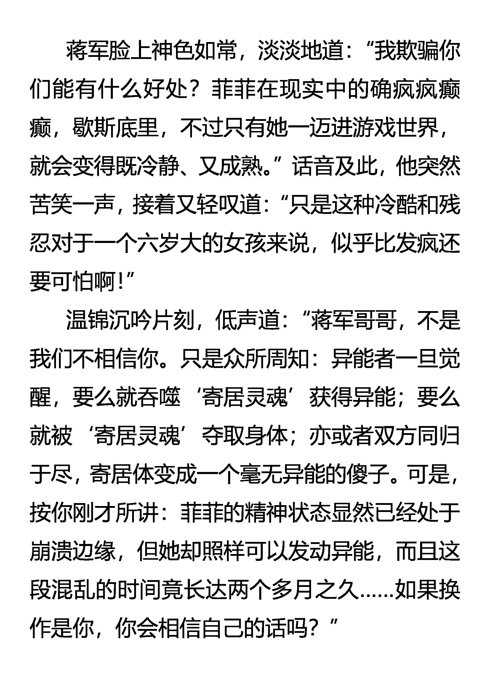 《创始录》神经质菲菲 不完全觉醒 第14页