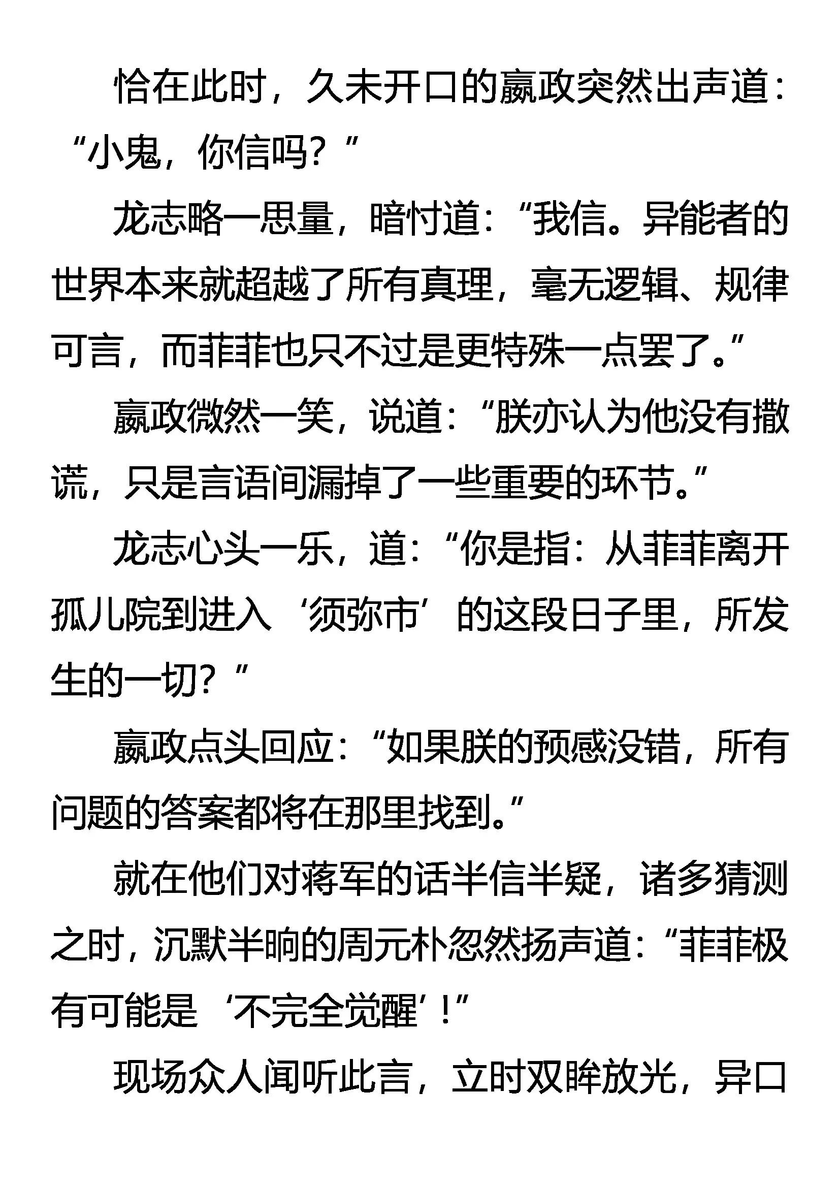 《创始录》神经质菲菲 不完全觉醒 第15页