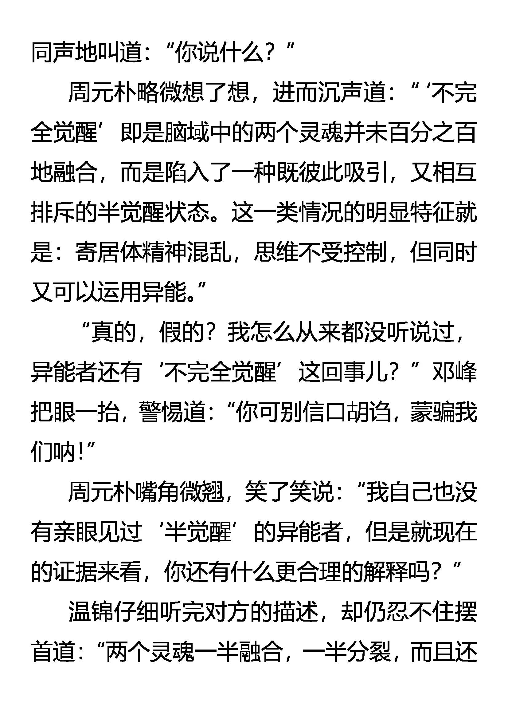 《创始录》神经质菲菲 不完全觉醒 第16页