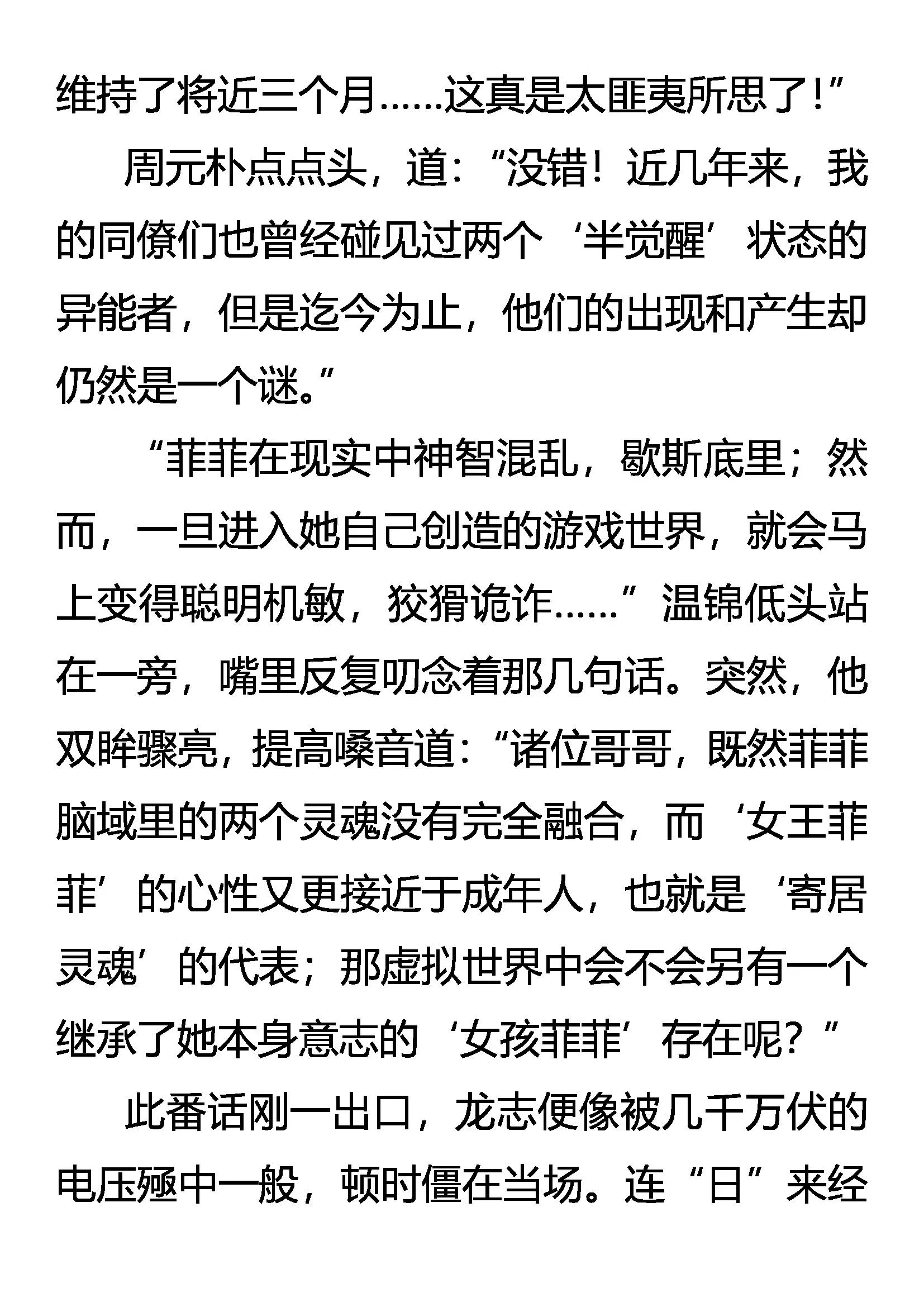 《创始录》神经质菲菲 不完全觉醒 第17页