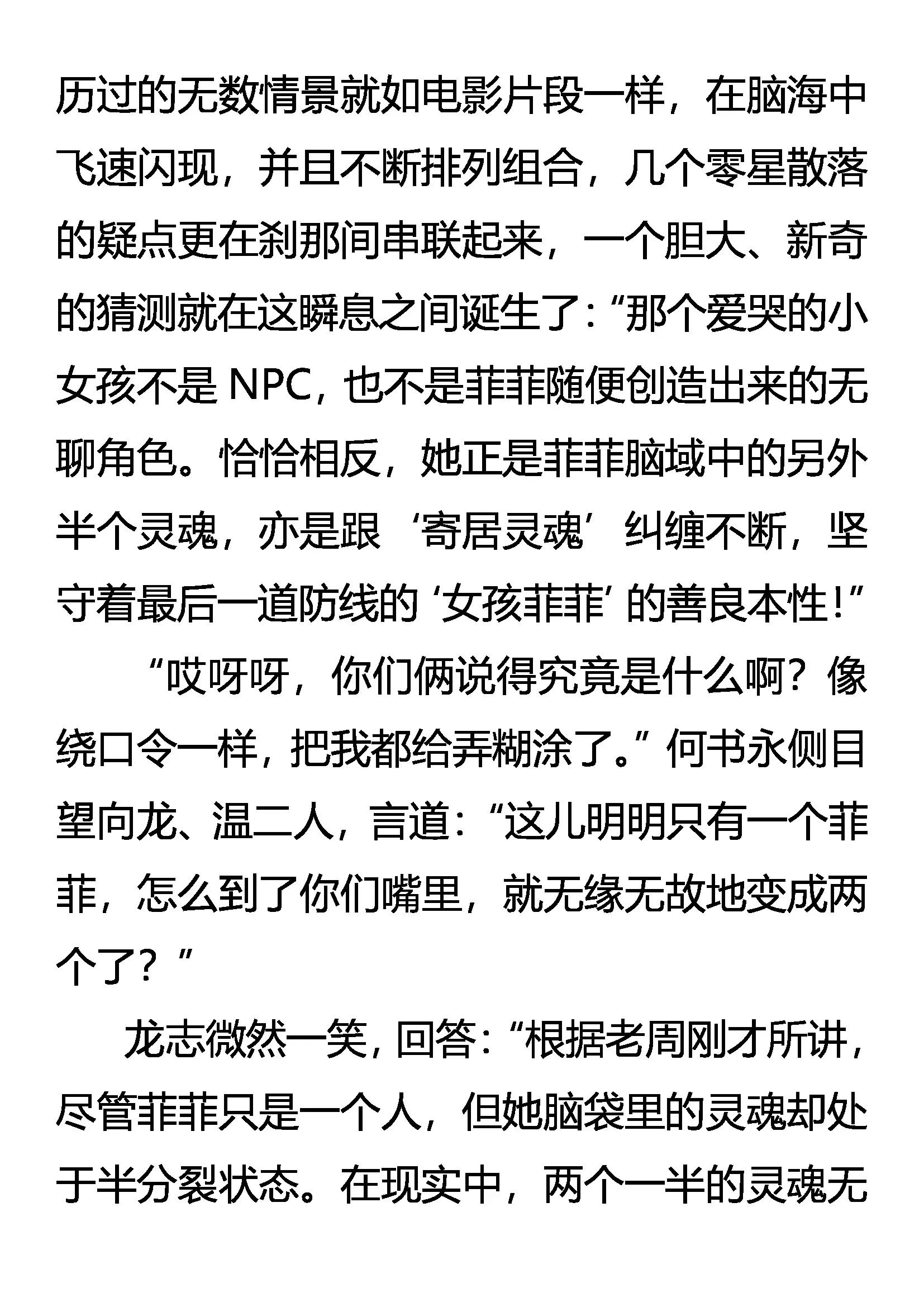 《创始录》神经质菲菲 不完全觉醒 第18页