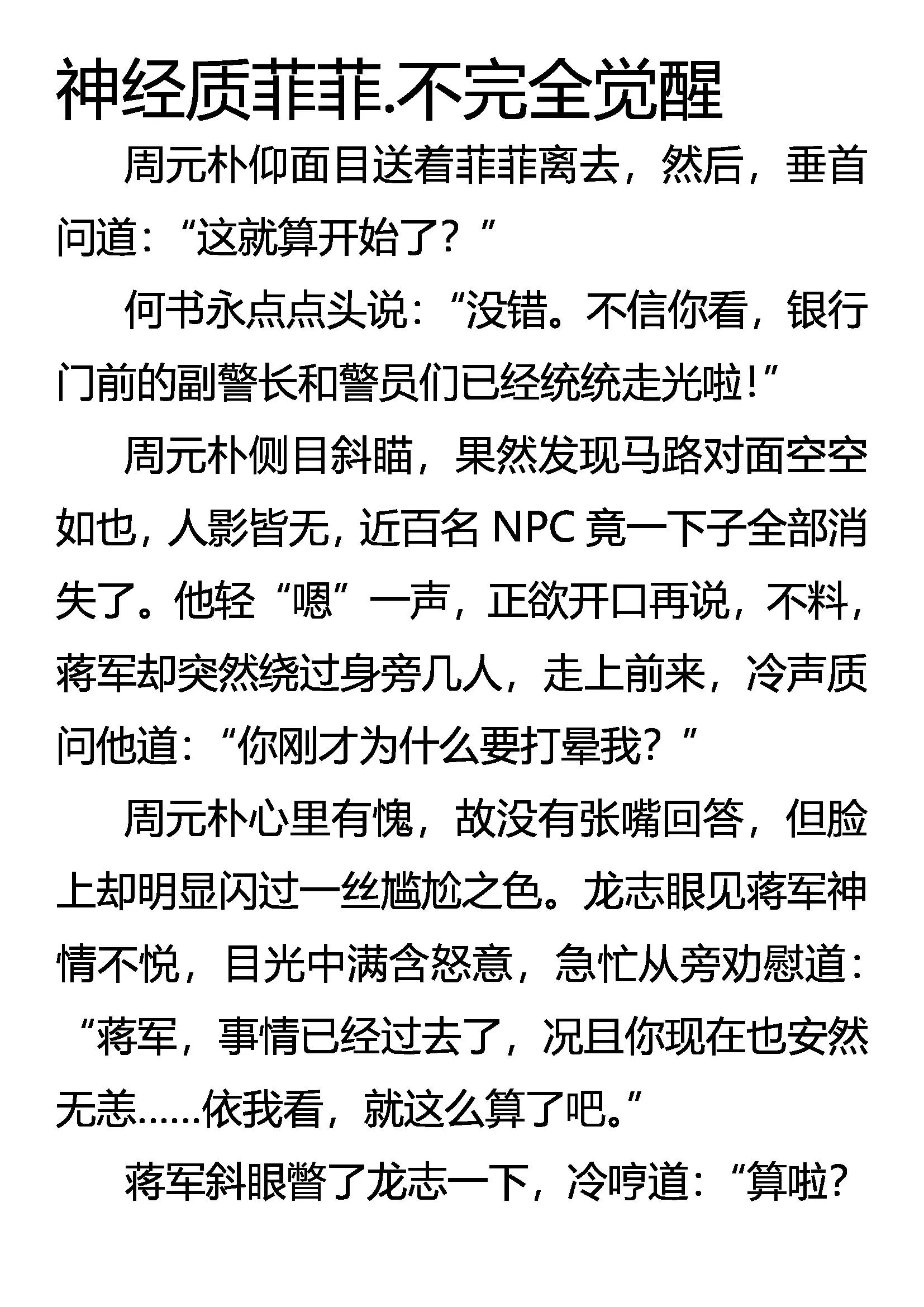 《创始录》神经质菲菲 不完全觉醒 第1页
