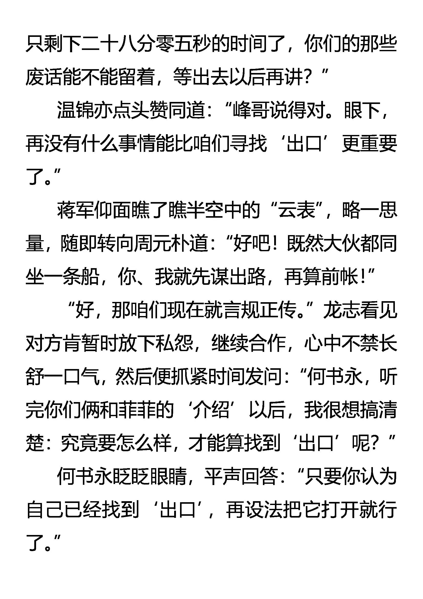 《创始录》神经质菲菲 不完全觉醒 第3页