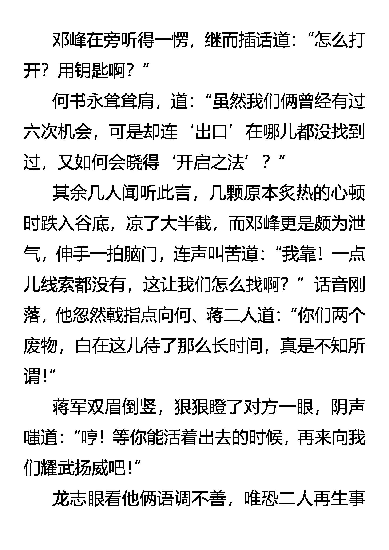 《创始录》神经质菲菲 不完全觉醒 第4页