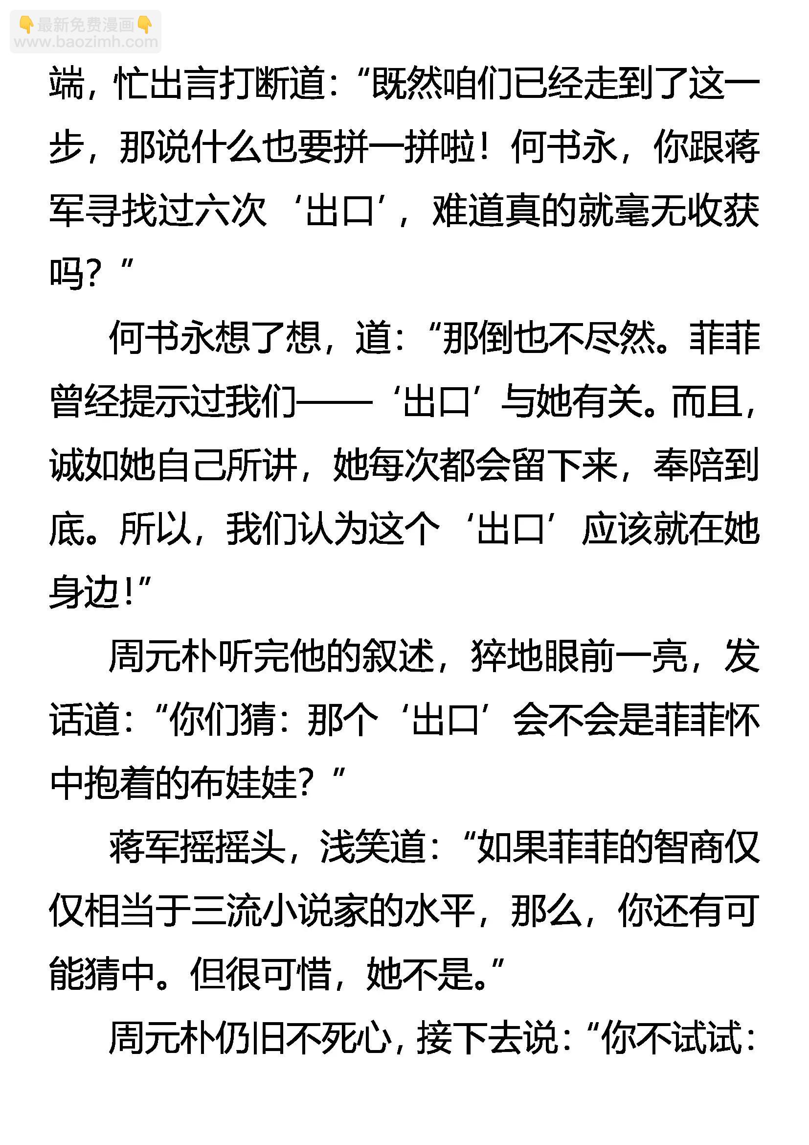 《创始录》神经质菲菲 不完全觉醒 第5页