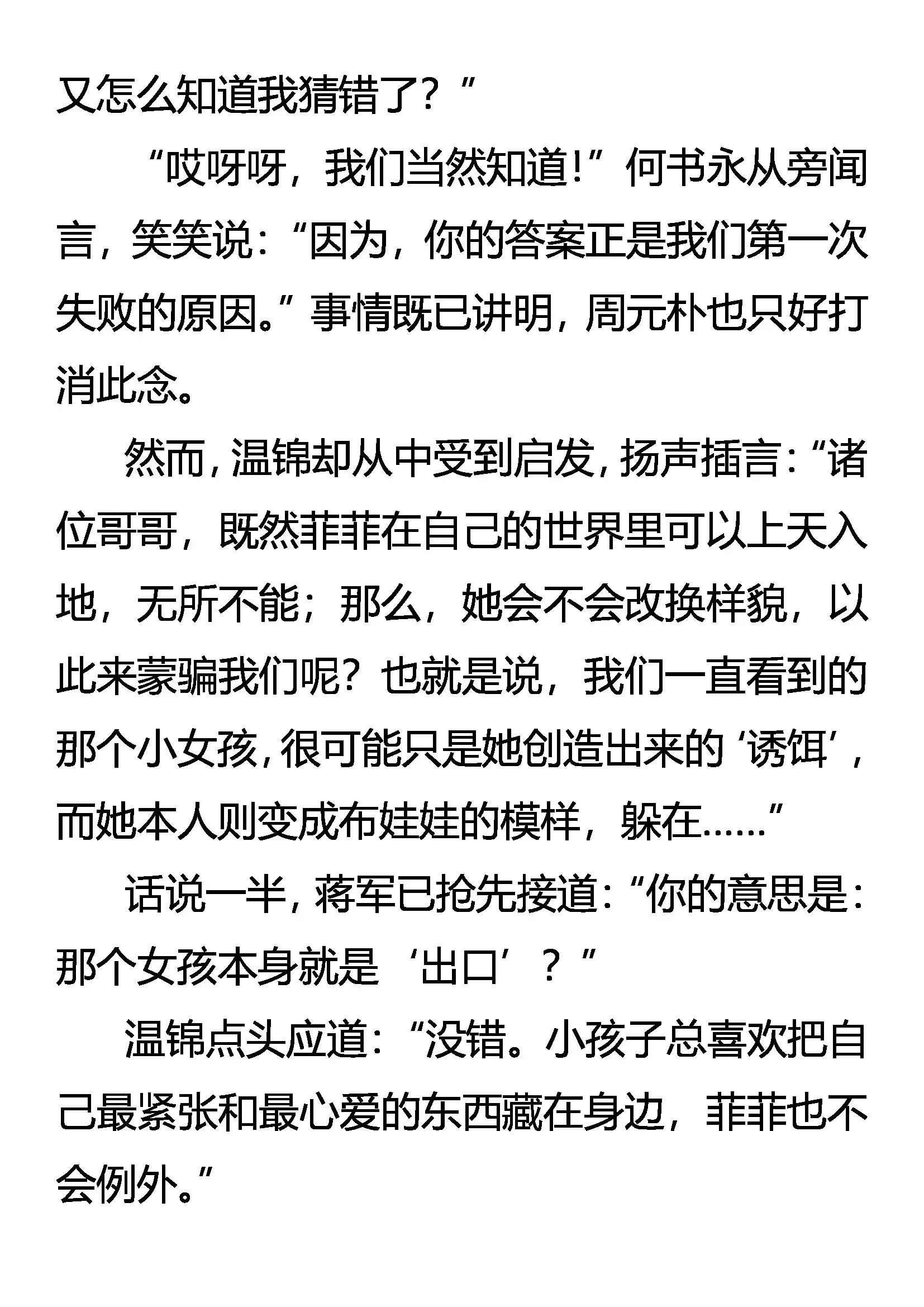 《创始录》神经质菲菲 不完全觉醒 第6页