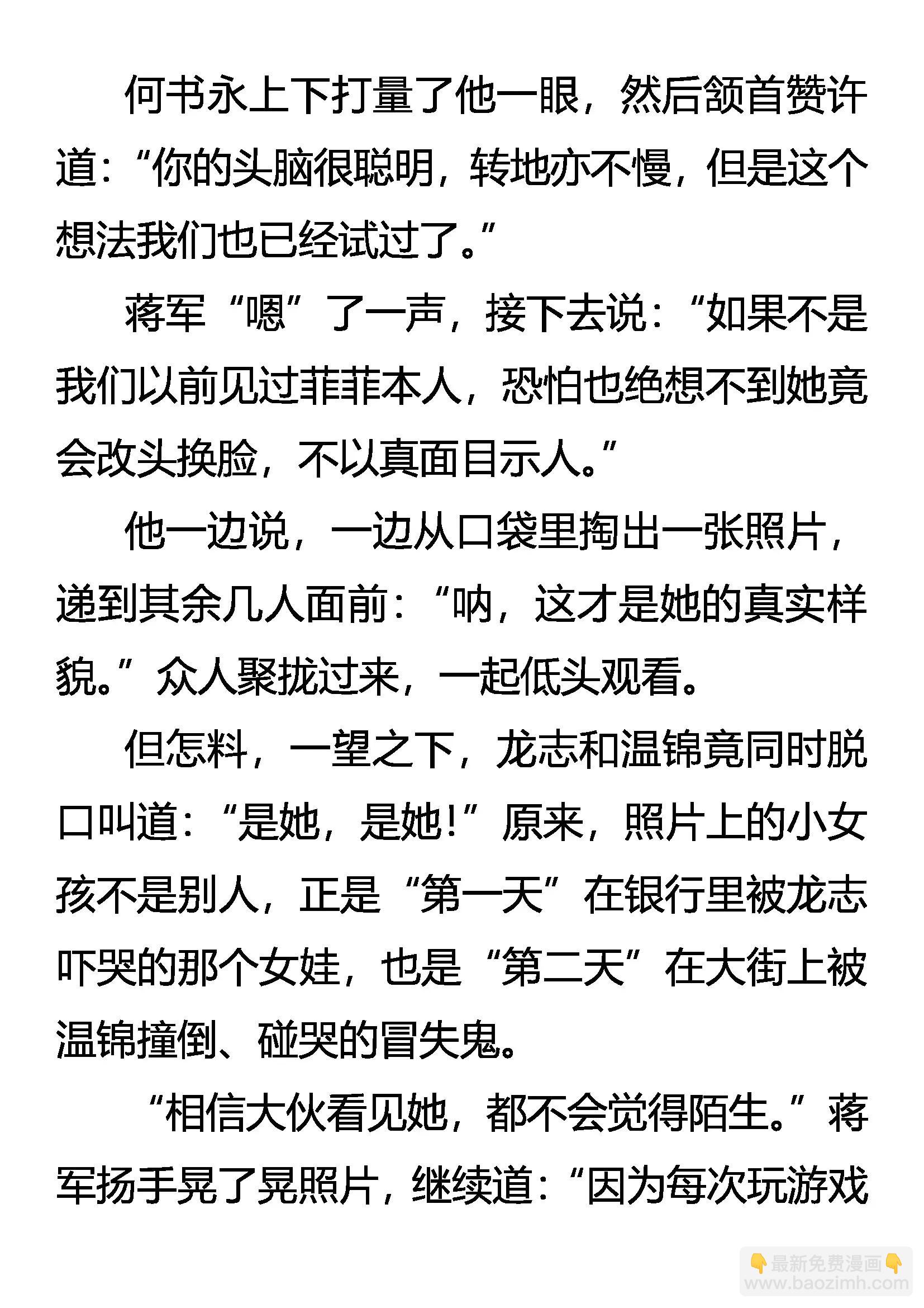 《创始录》神经质菲菲 不完全觉醒 第7页