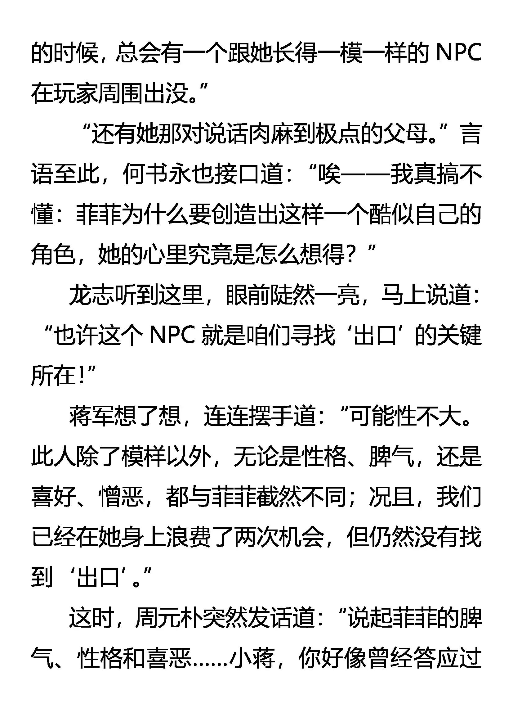 《创始录》神经质菲菲 不完全觉醒 第8页