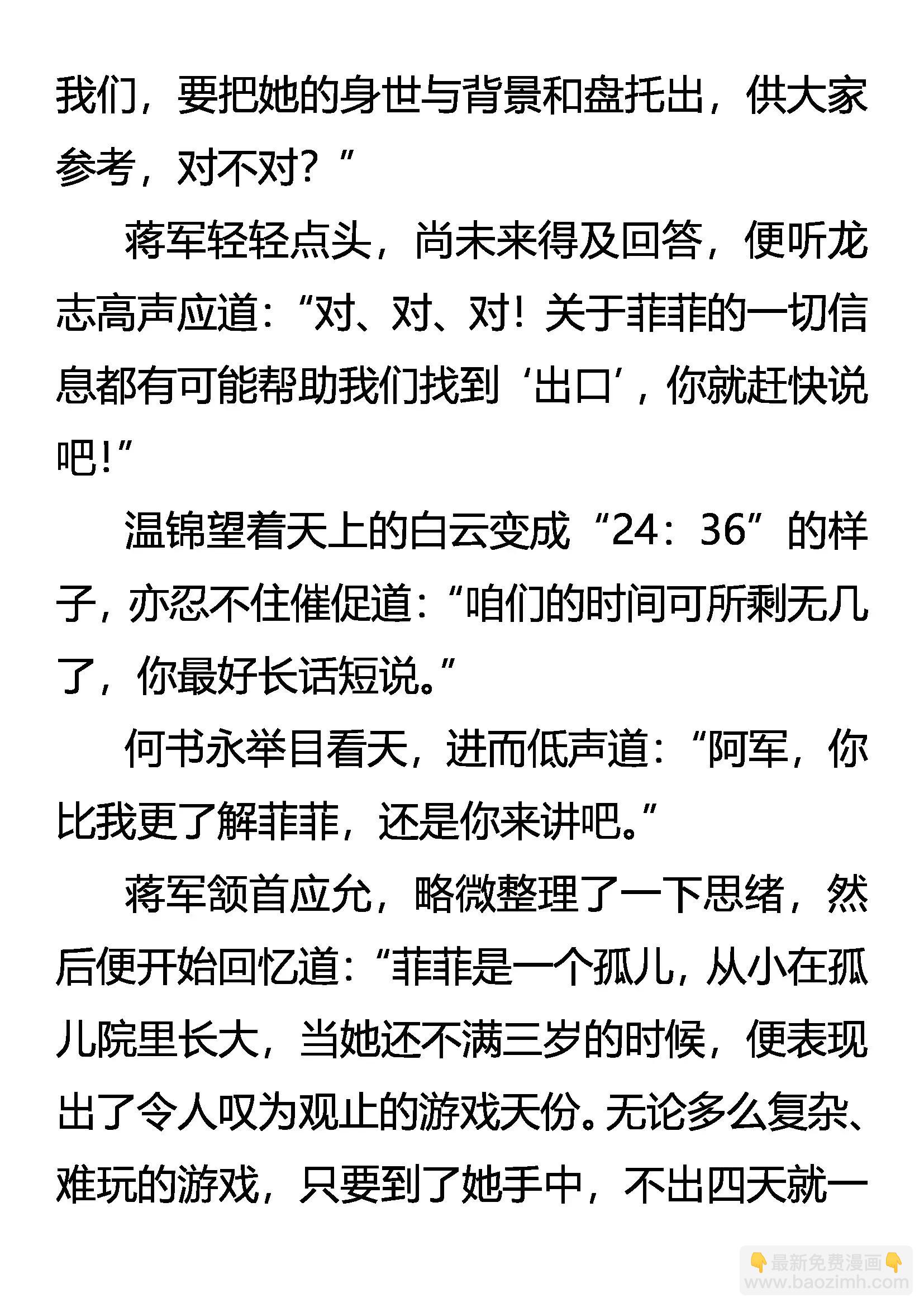 《创始录》神经质菲菲 不完全觉醒 第9页