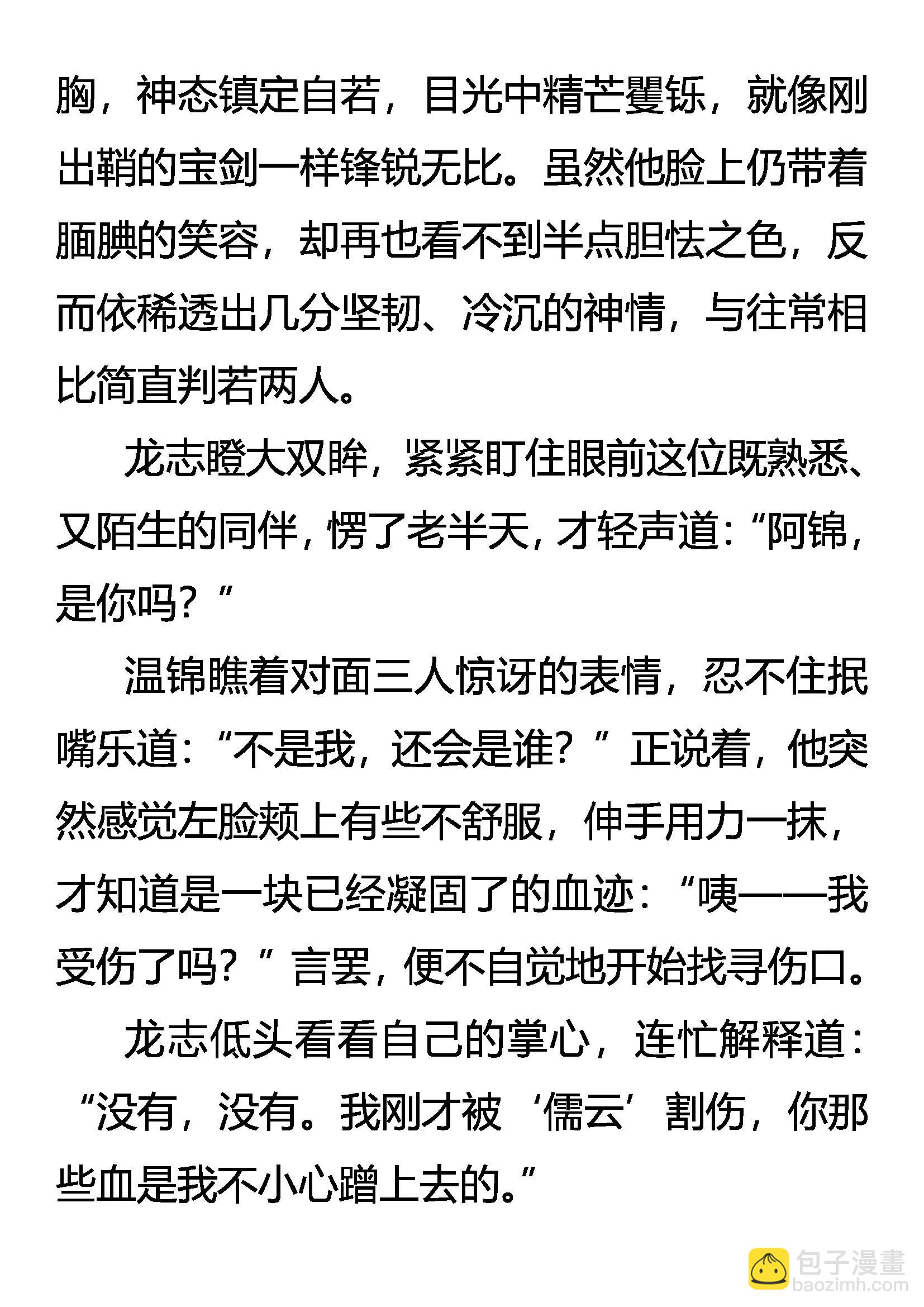 《创始录》异变 Double Copy 第10页