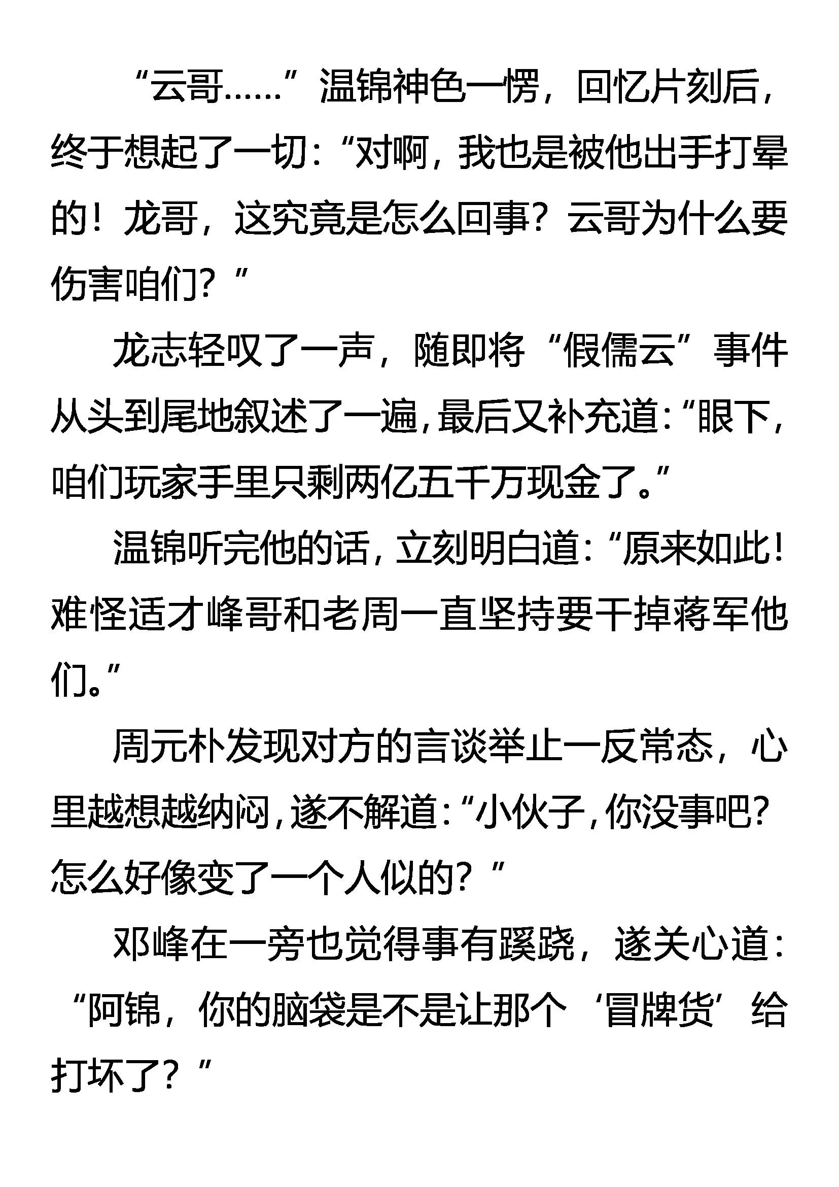 《创始录》异变 Double Copy 第11页