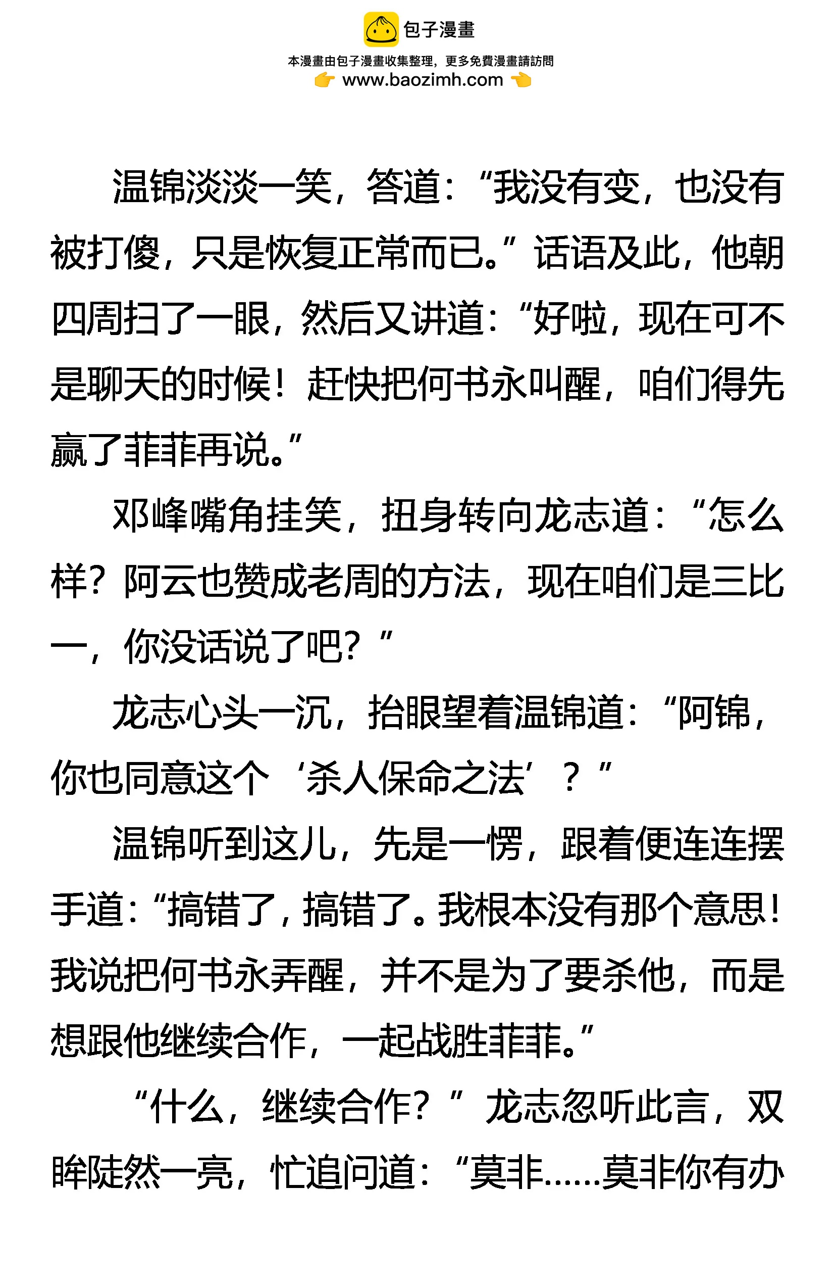 《创始录》异变 Double Copy 第12页