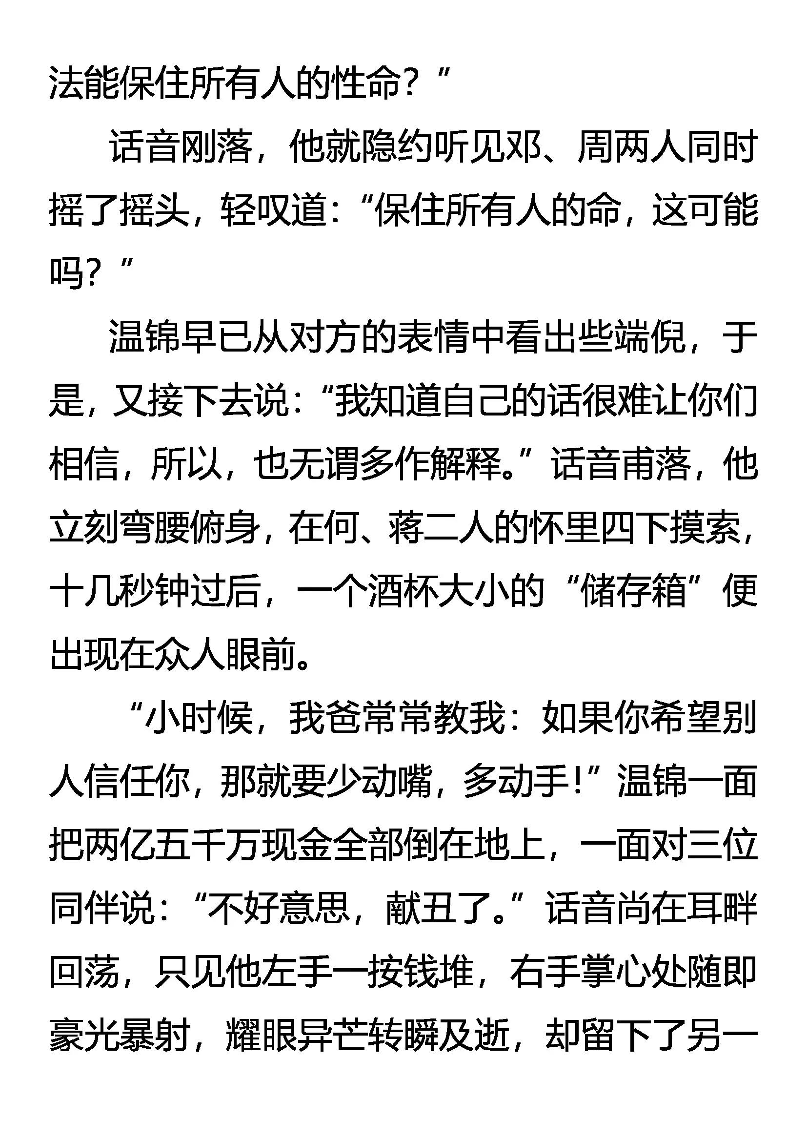 《创始录》异变 Double Copy 第13页