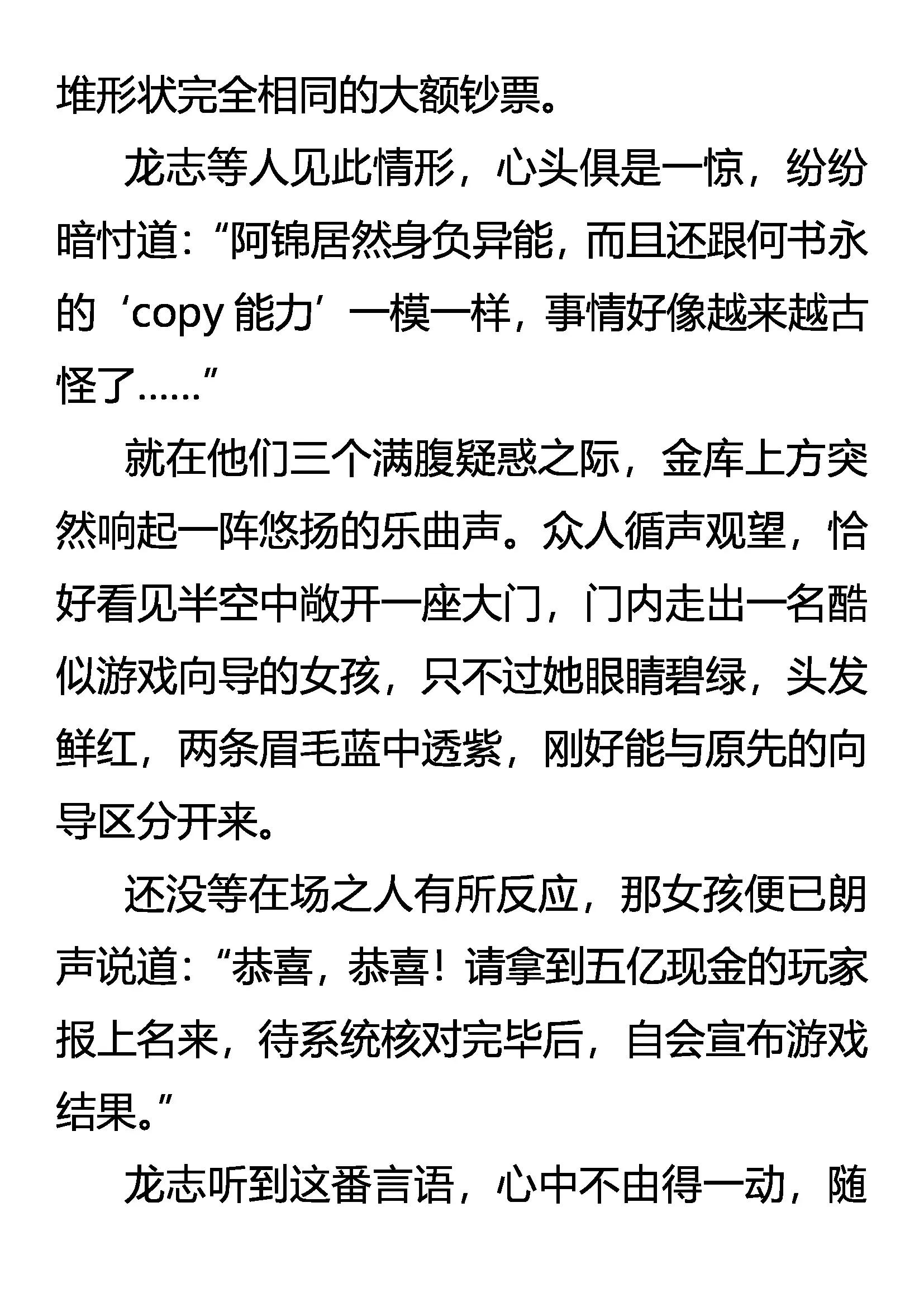 《创始录》异变 Double Copy 第14页