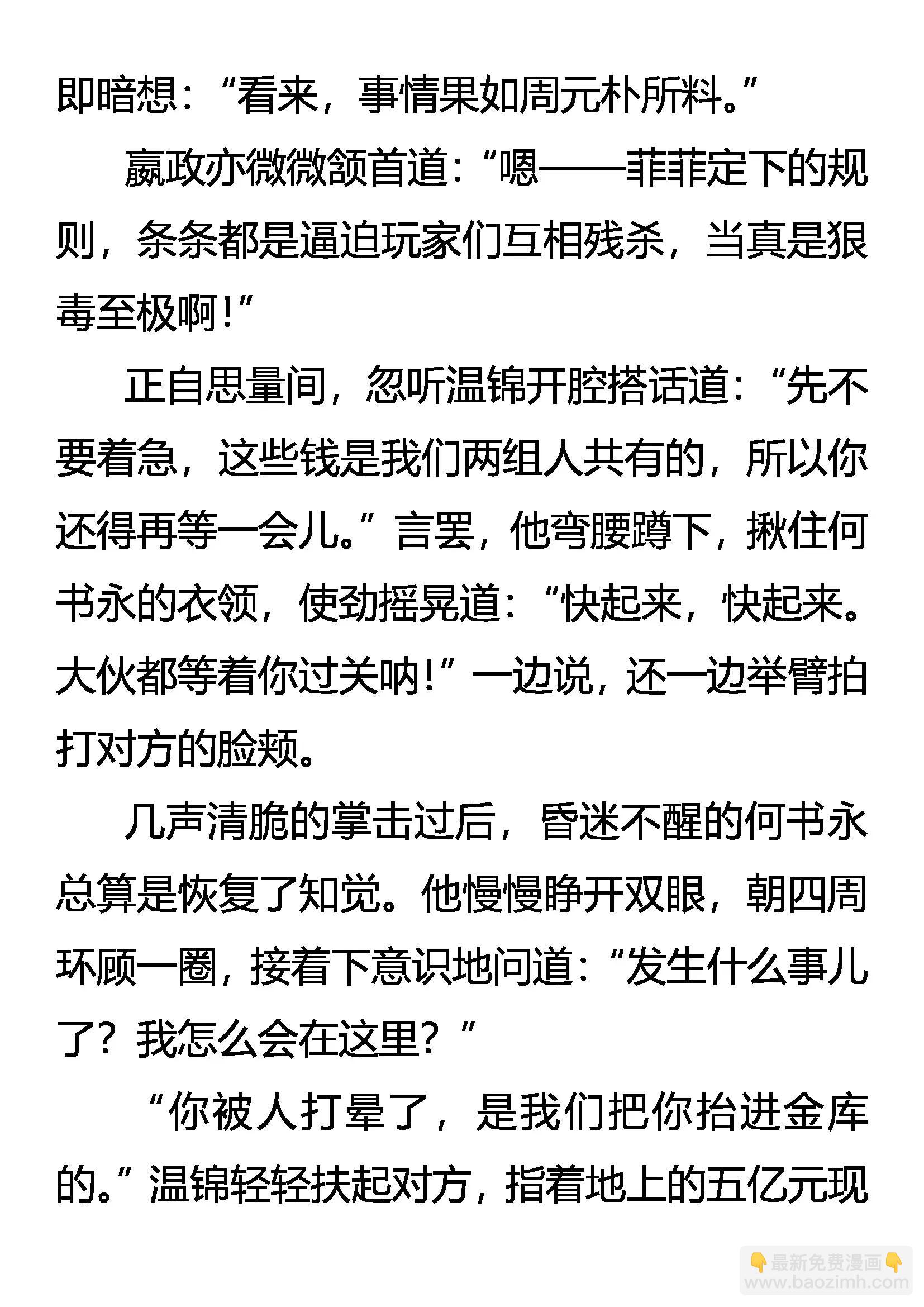 《创始录》异变 Double Copy 第15页