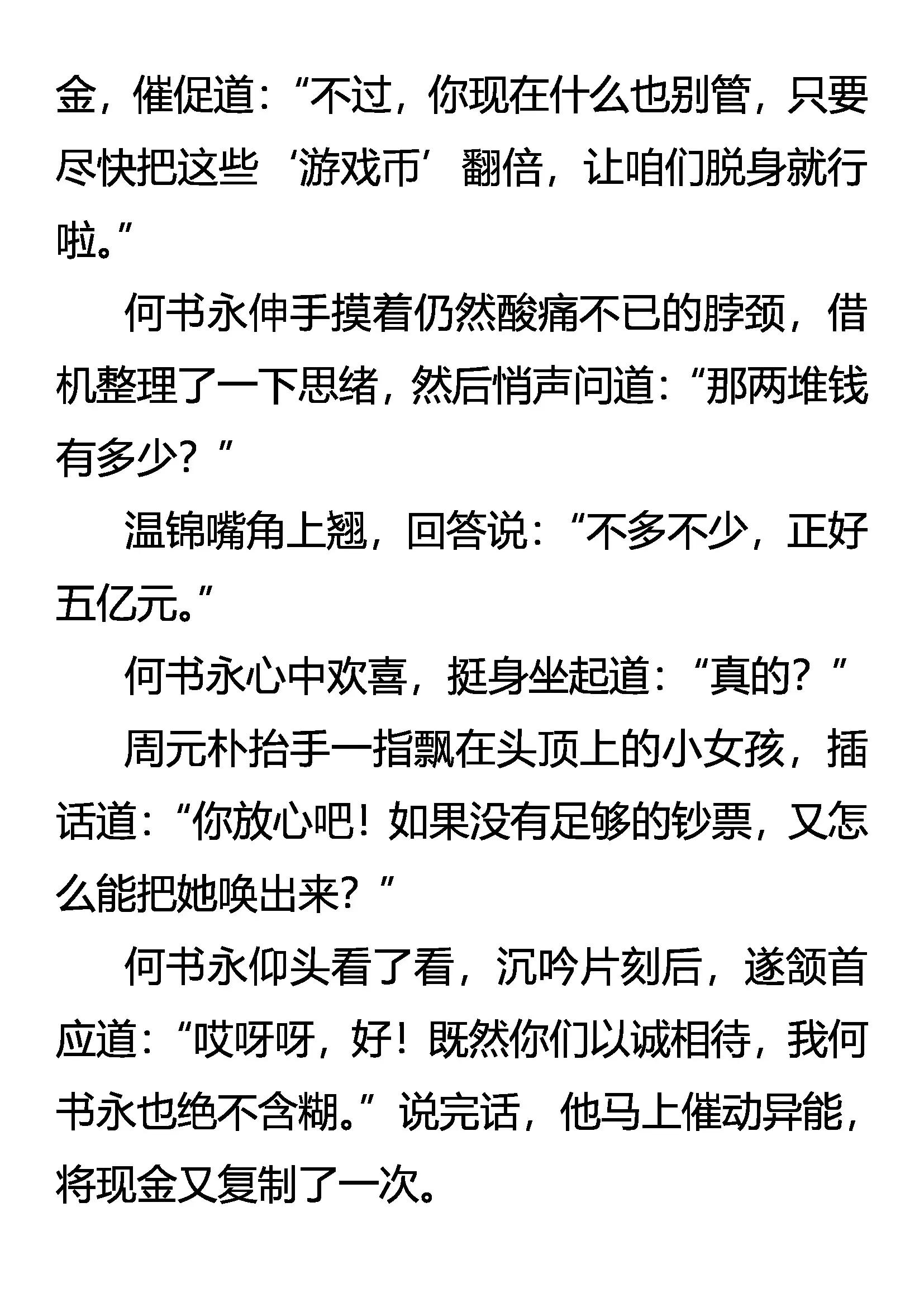 《创始录》异变 Double Copy 第16页