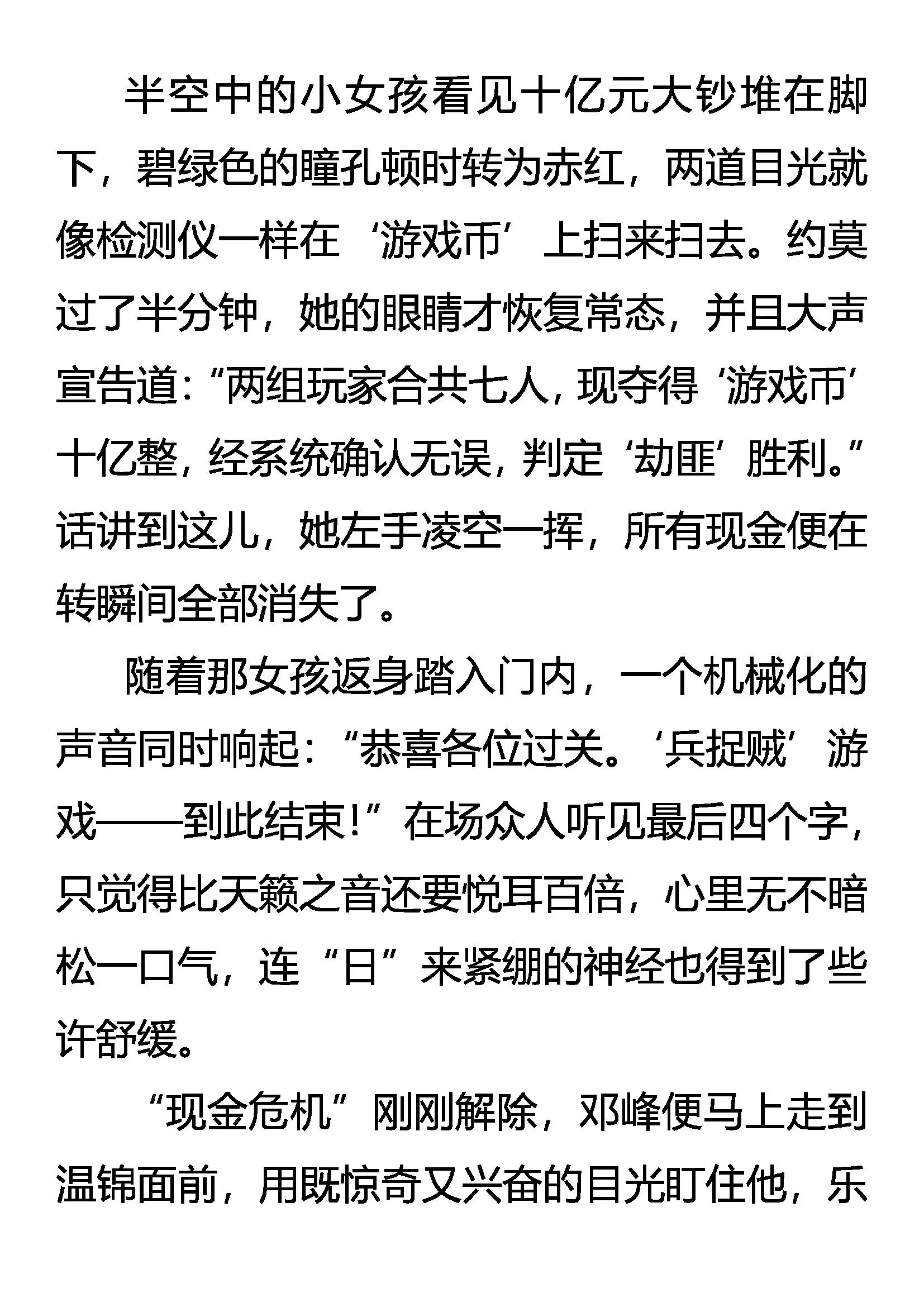 《创始录》异变 Double Copy 第17页