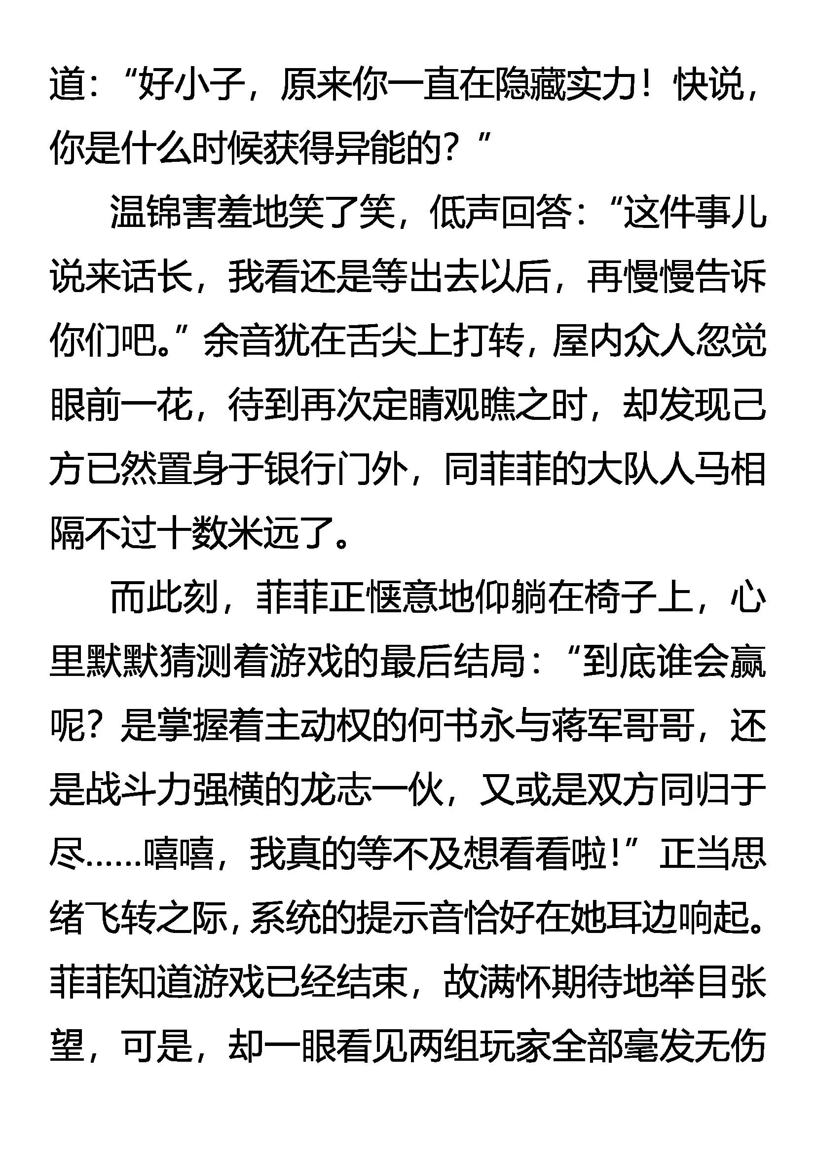 《创始录》异变 Double Copy 第18页