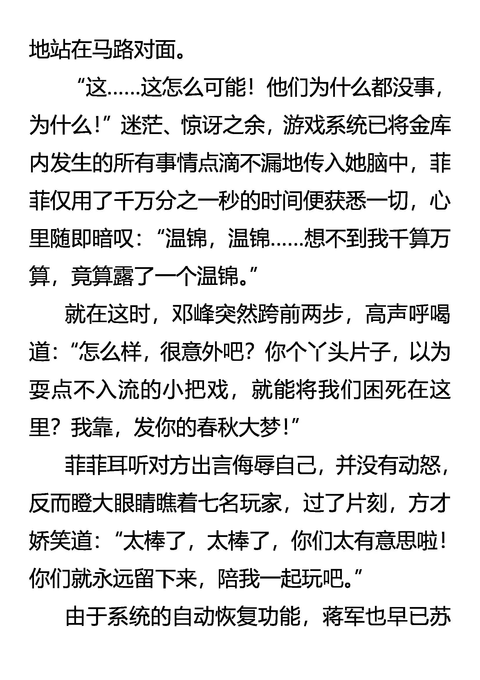 《创始录》异变 Double Copy 第19页