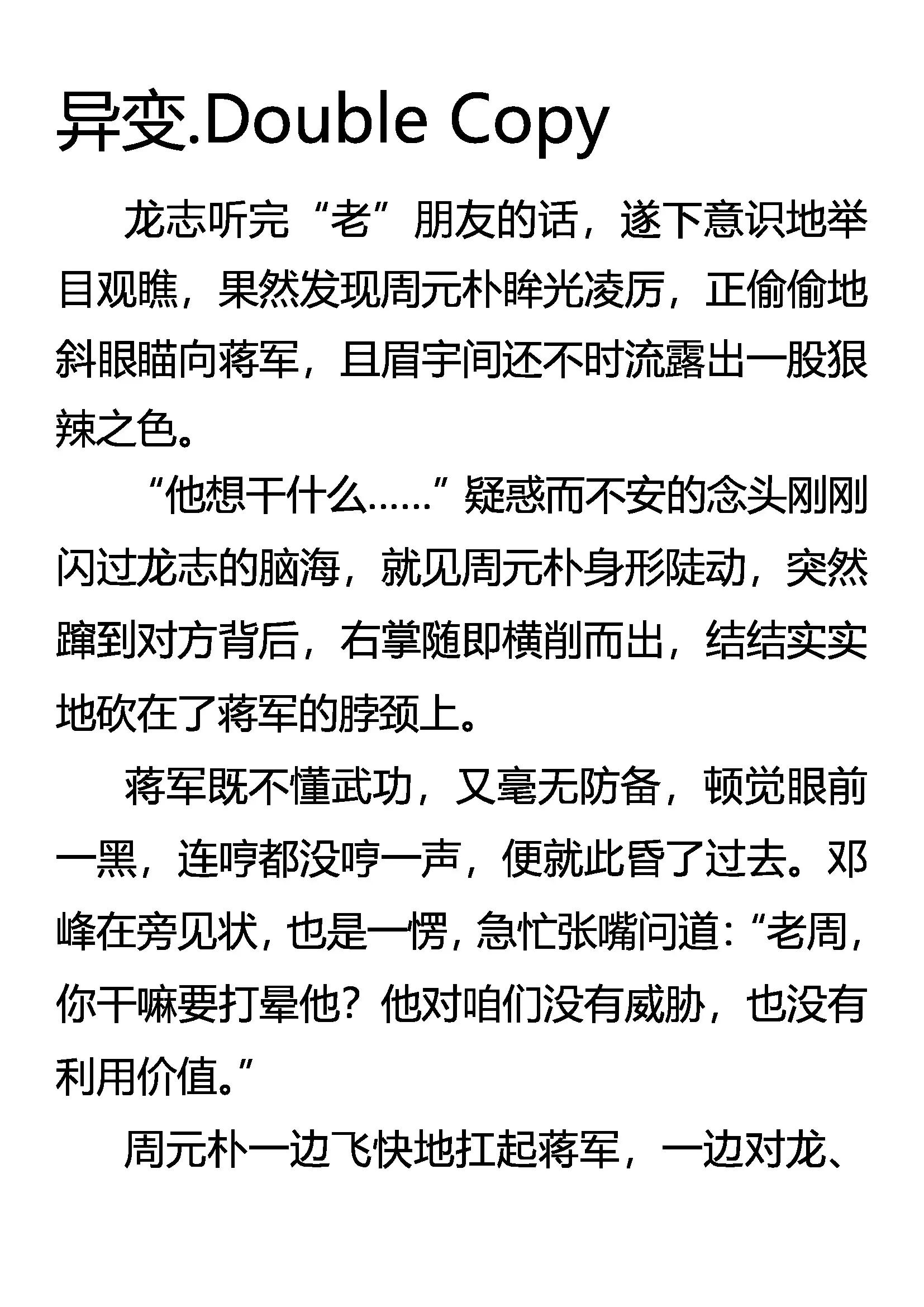 《创始录》异变 Double Copy 第1页