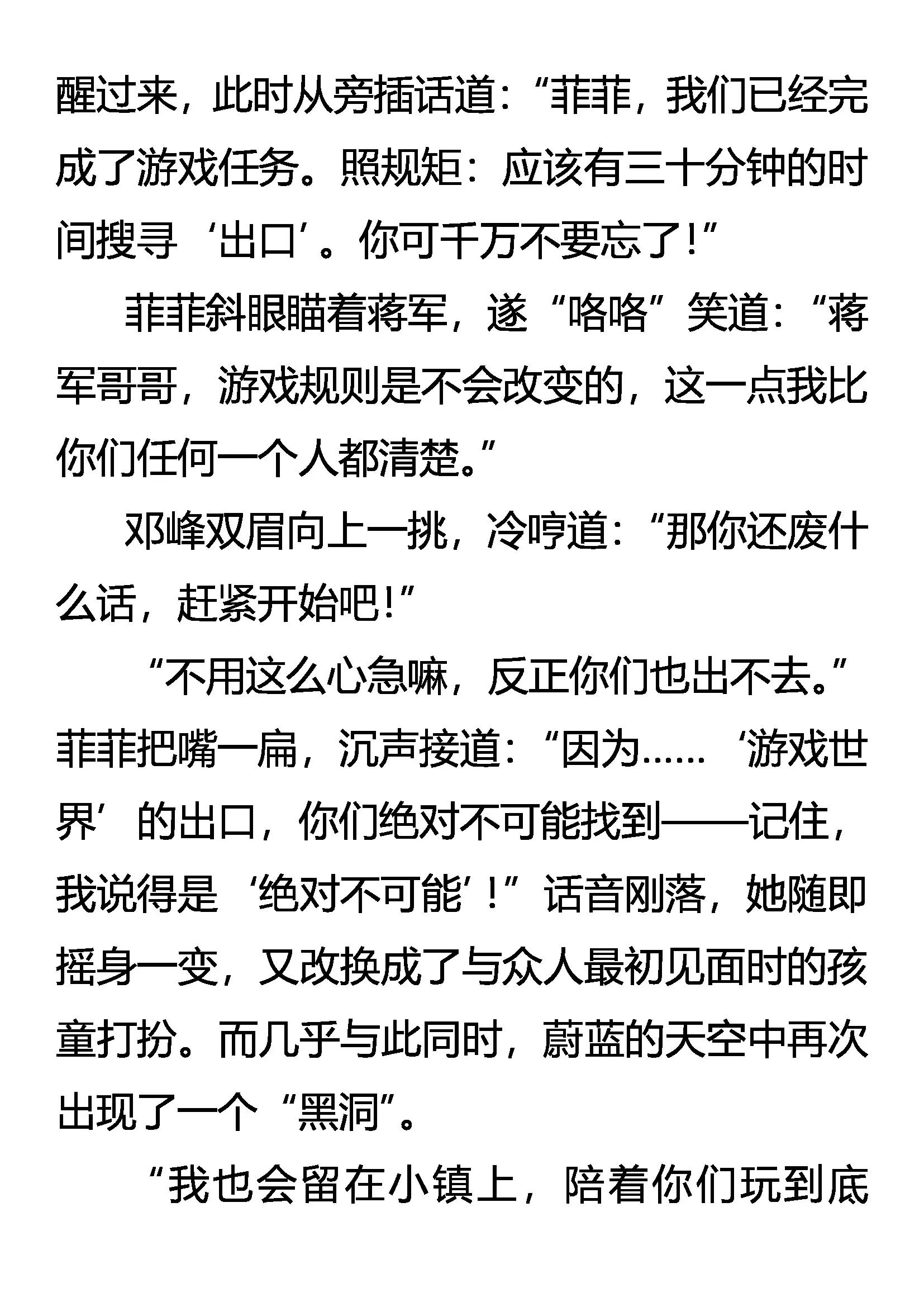《创始录》异变 Double Copy 第20页