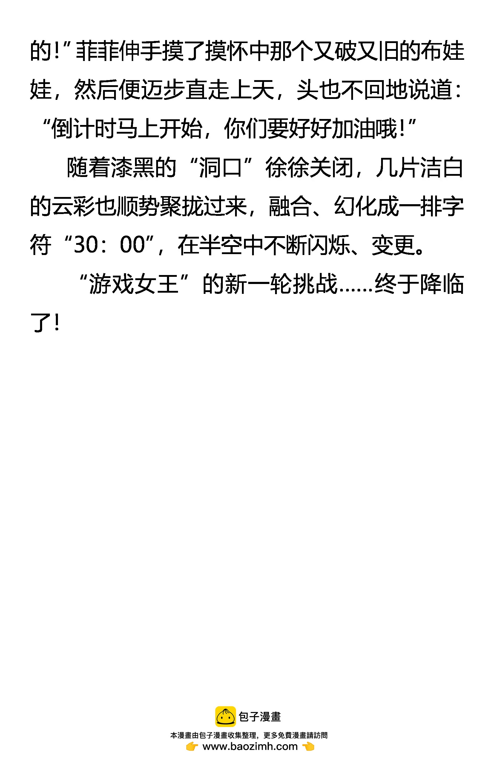《创始录》异变 Double Copy 第21页