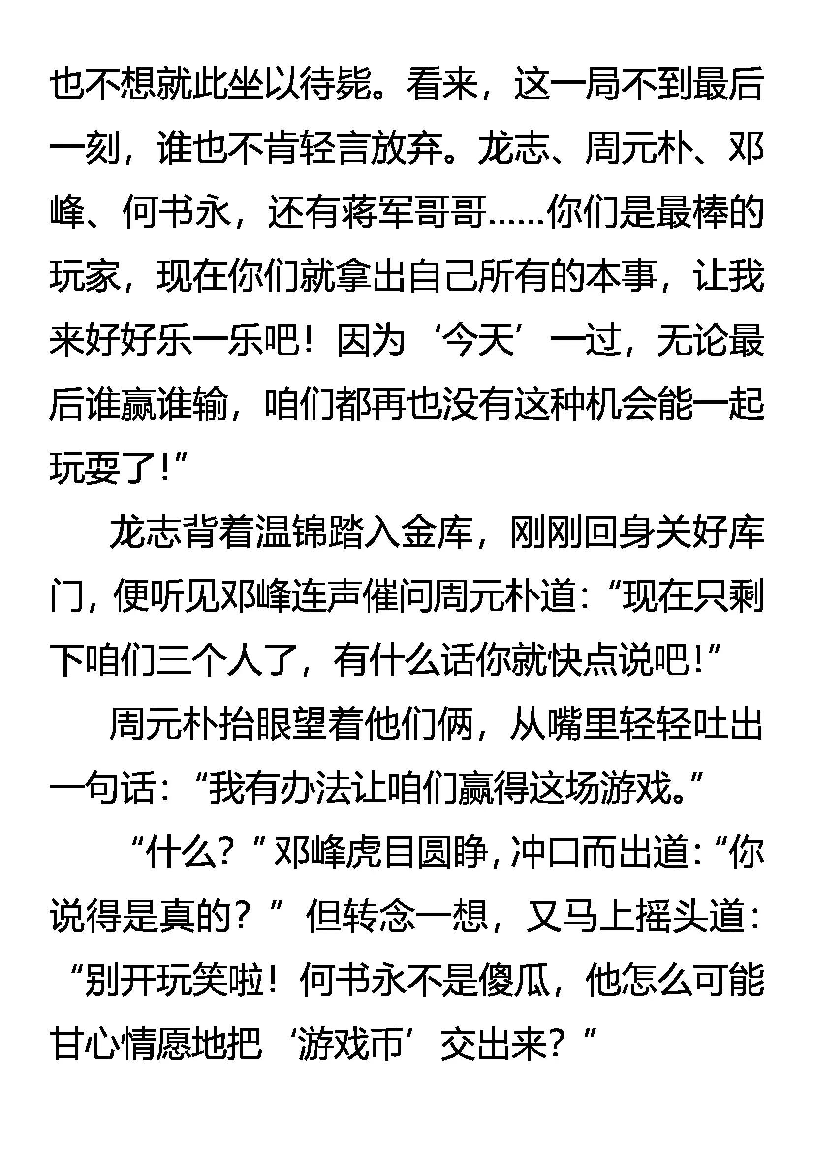 《创始录》异变 Double Copy 第3页