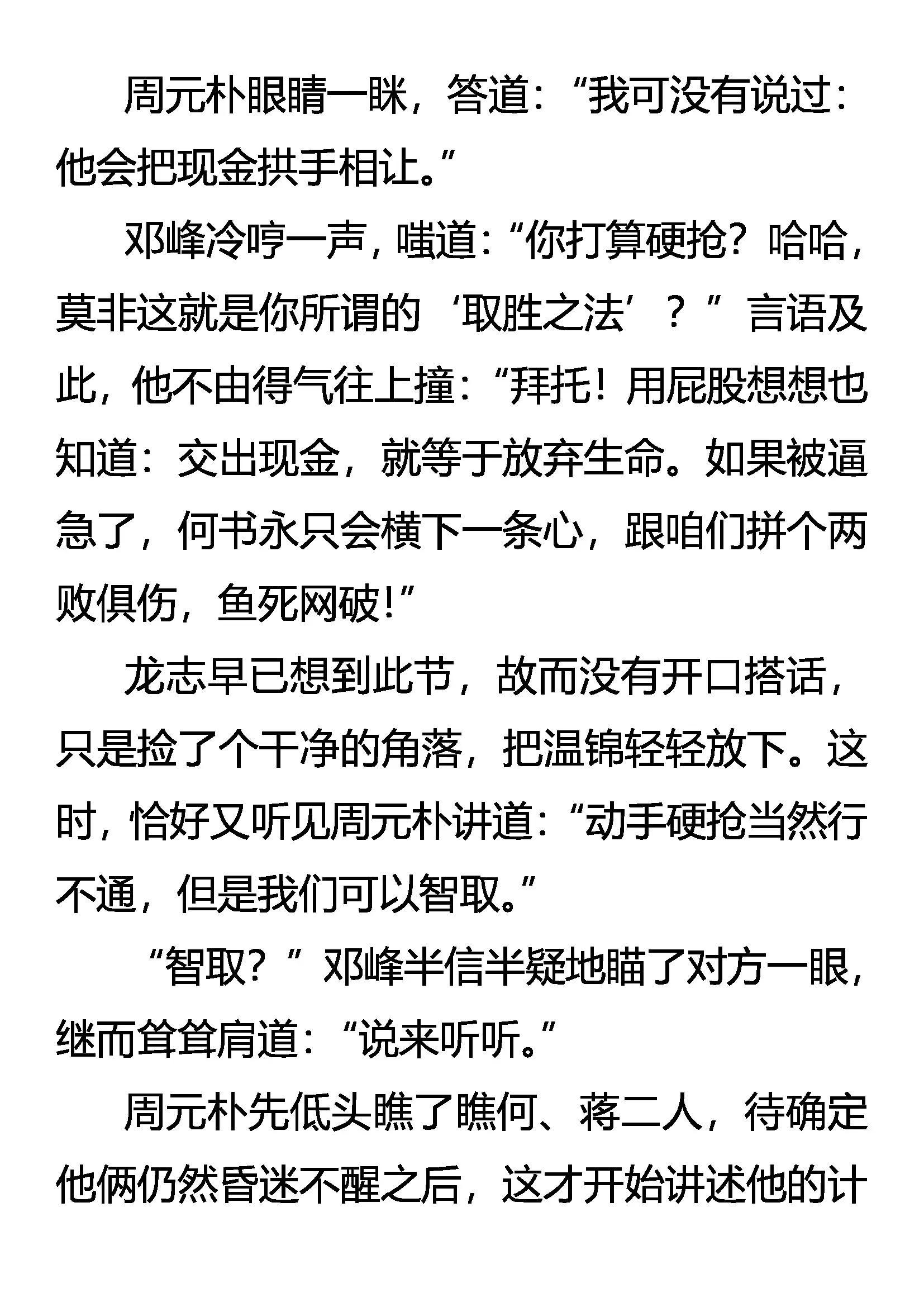 《创始录》异变 Double Copy 第4页