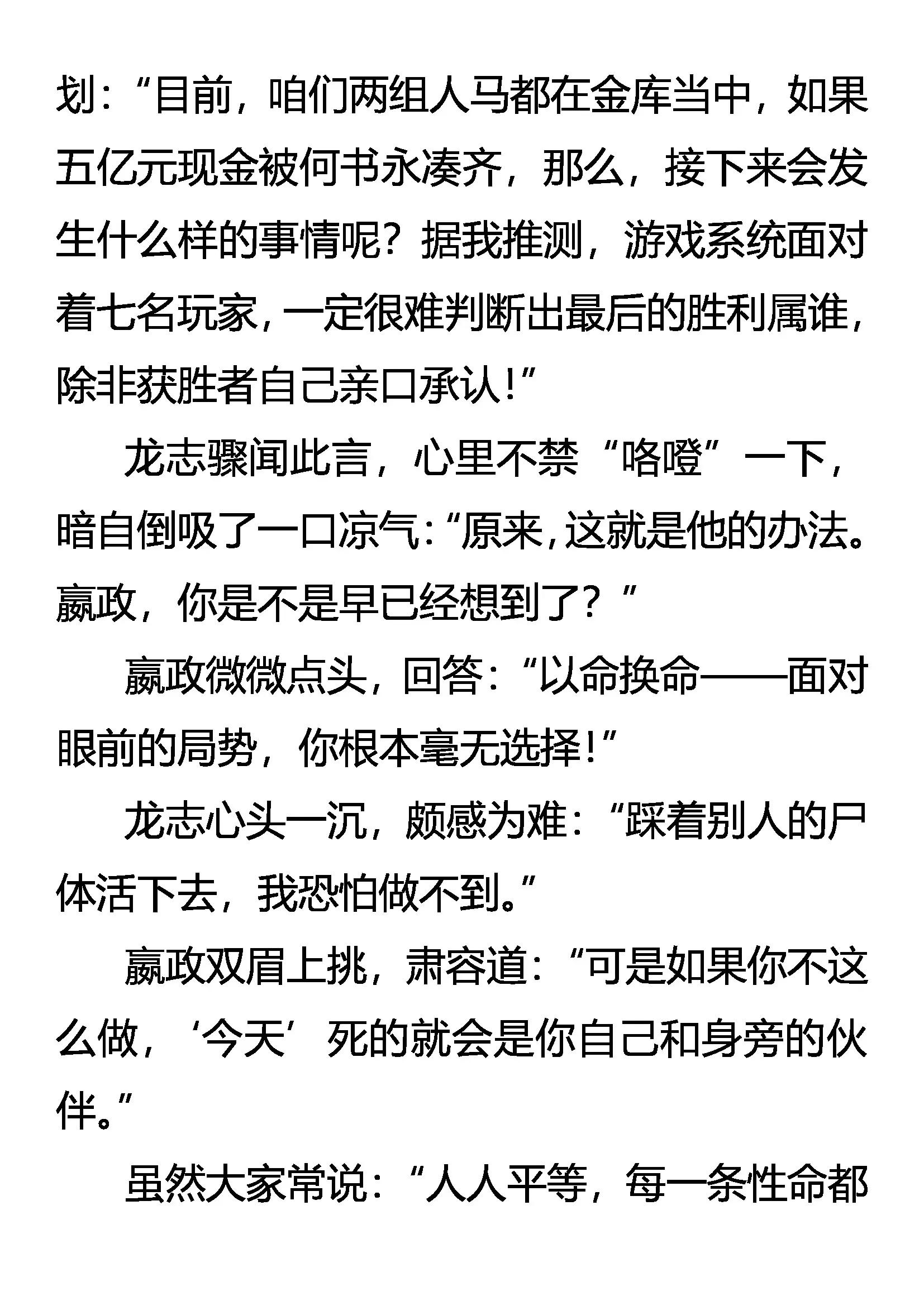 《创始录》异变 Double Copy 第5页