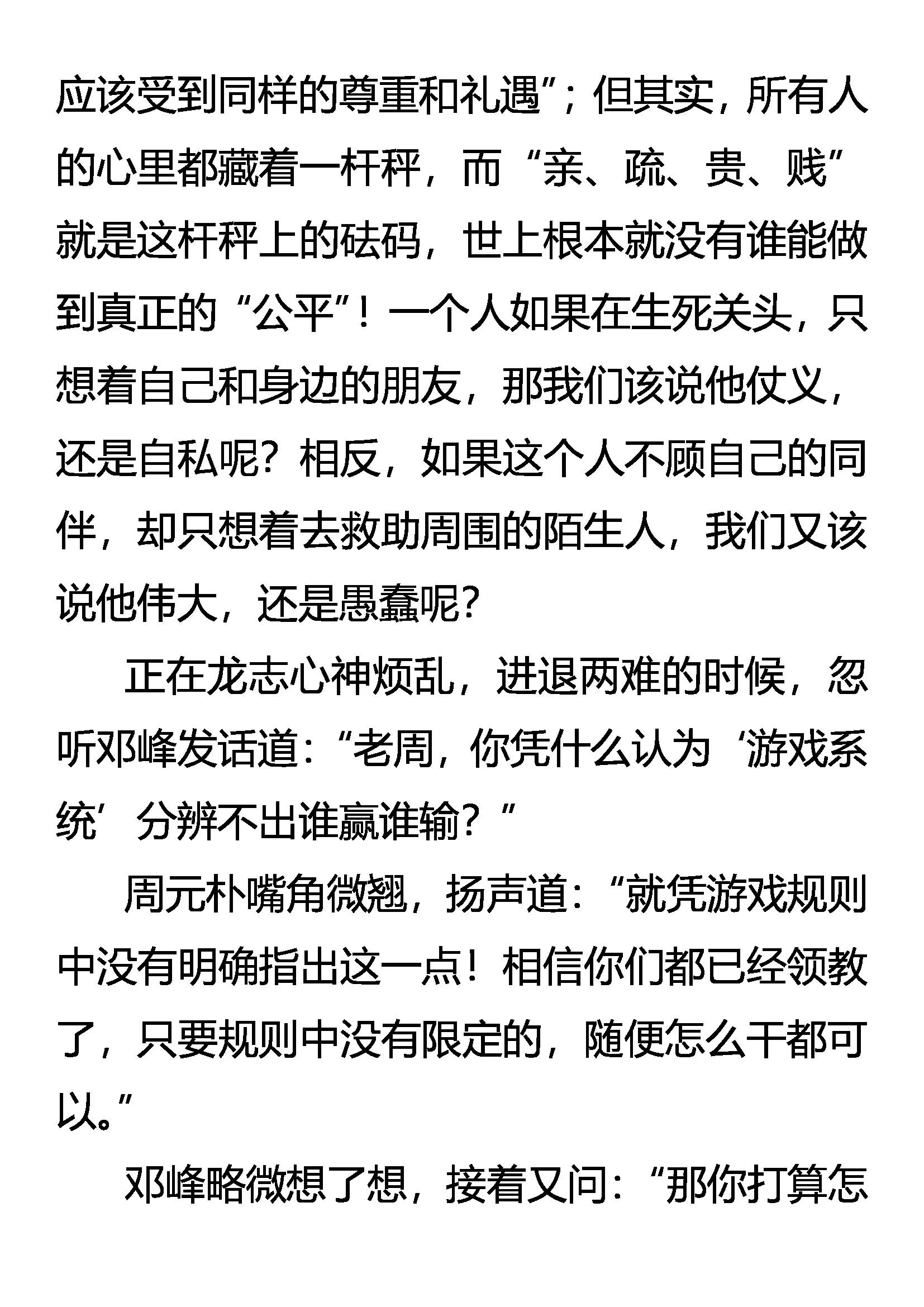 《创始录》异变 Double Copy 第6页