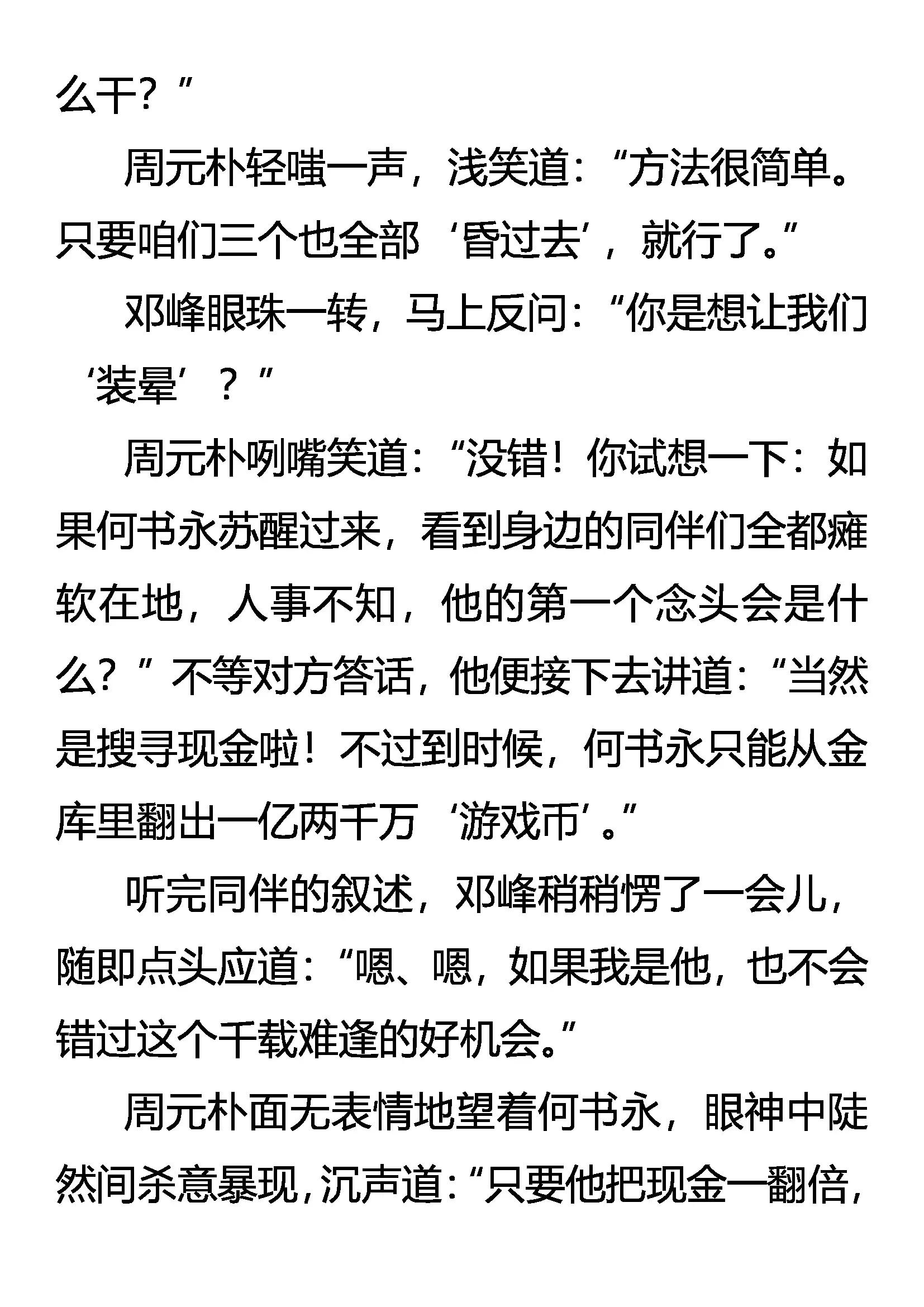 《创始录》异变 Double Copy 第7页