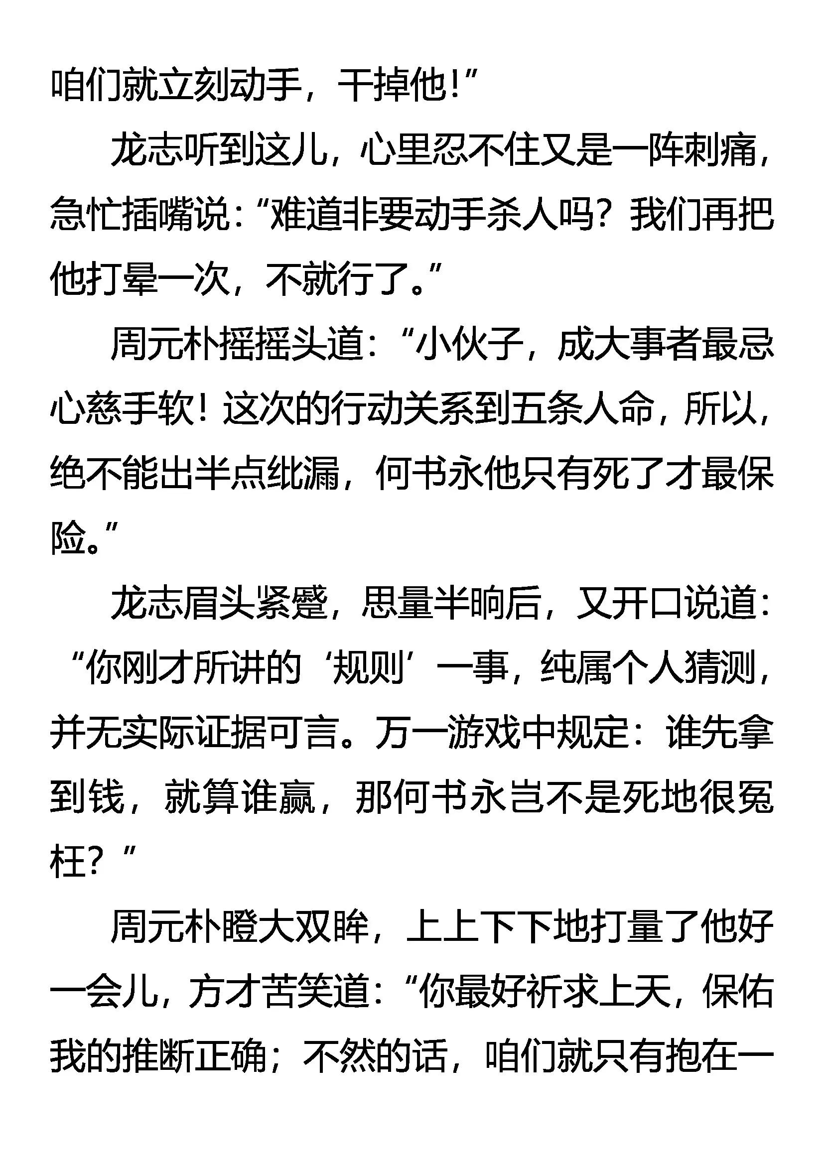 《创始录》异变 Double Copy 第8页