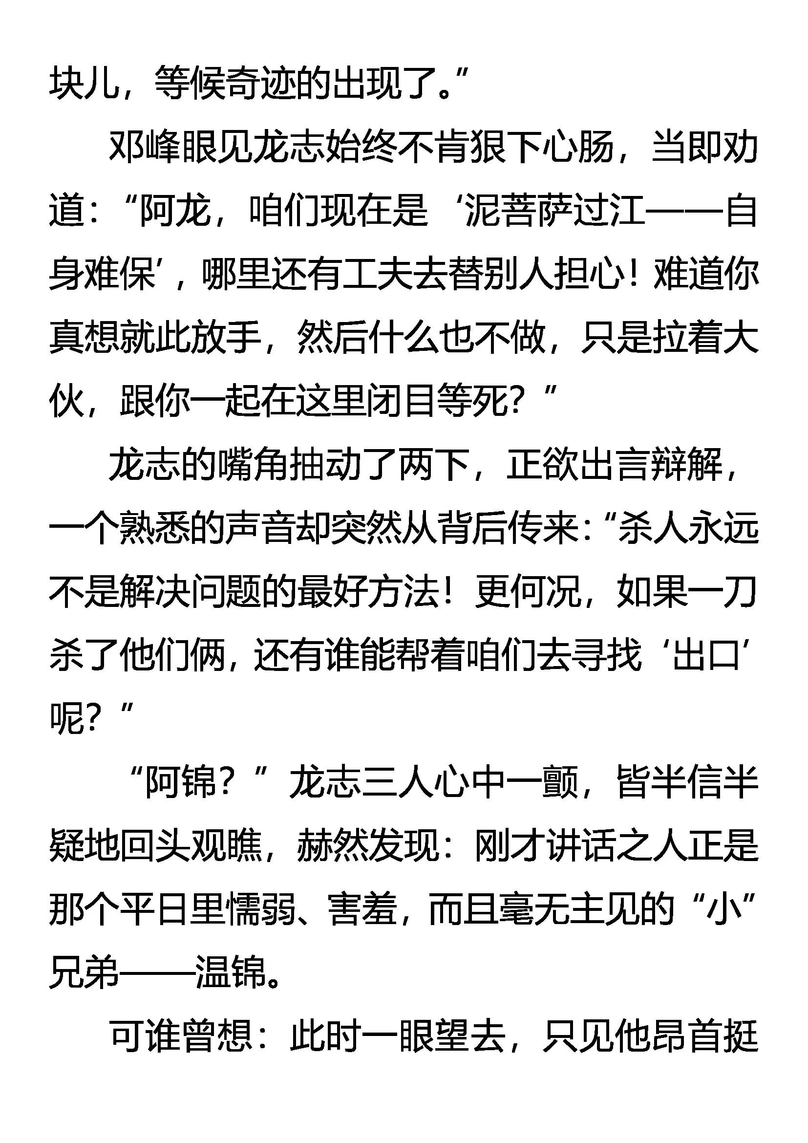 《创始录》异变 Double Copy 第9页