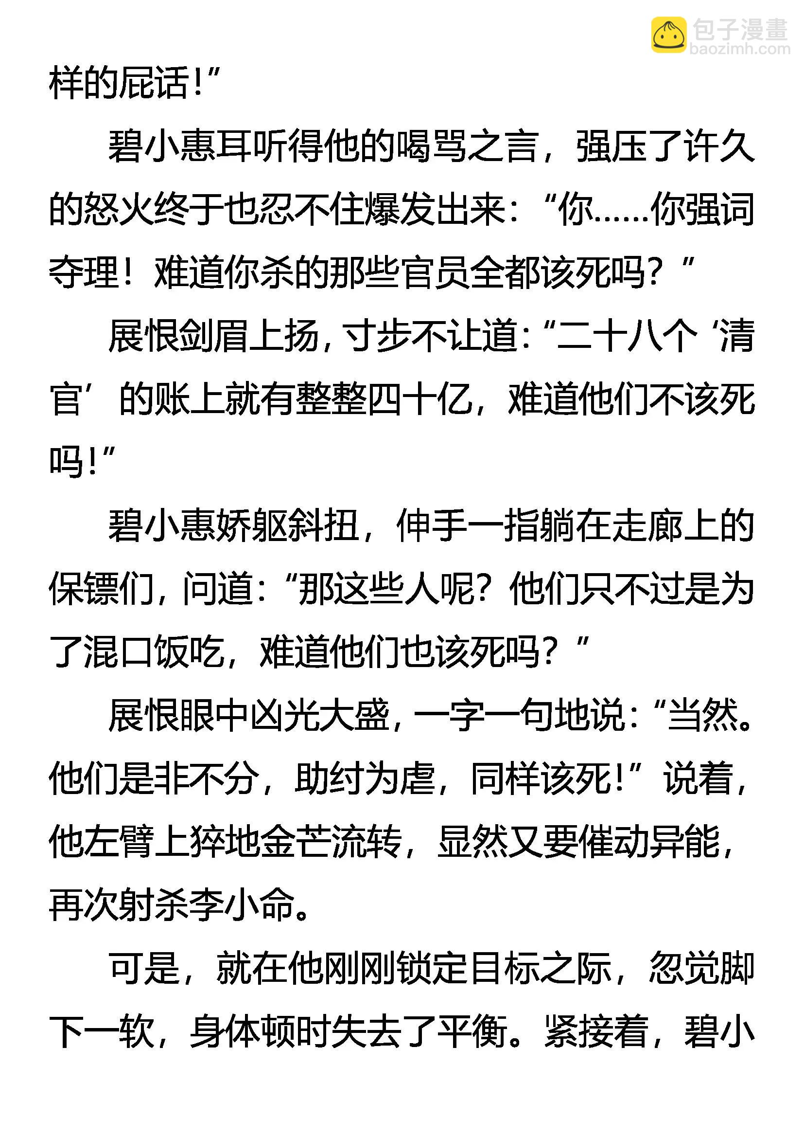 《创始录》该死的人 不该跪的神 第10页