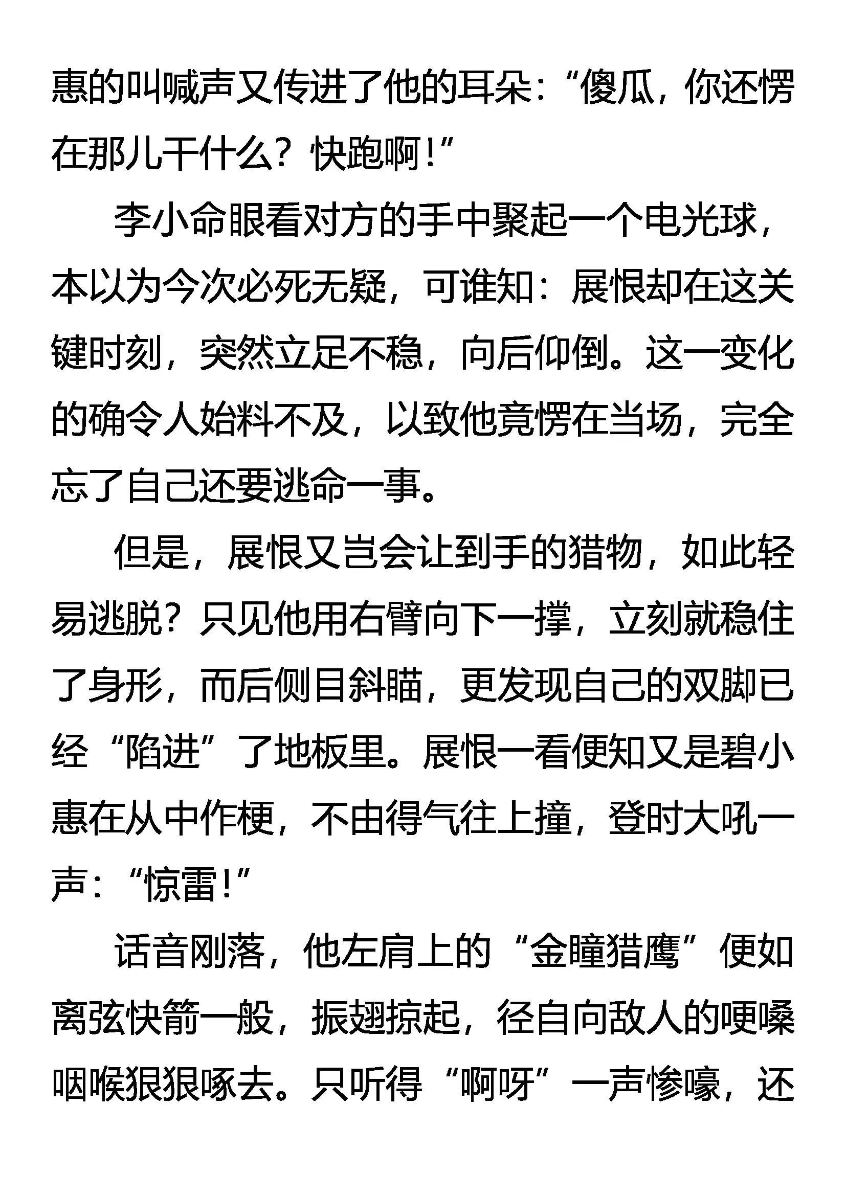 《创始录》该死的人 不该跪的神 第11页