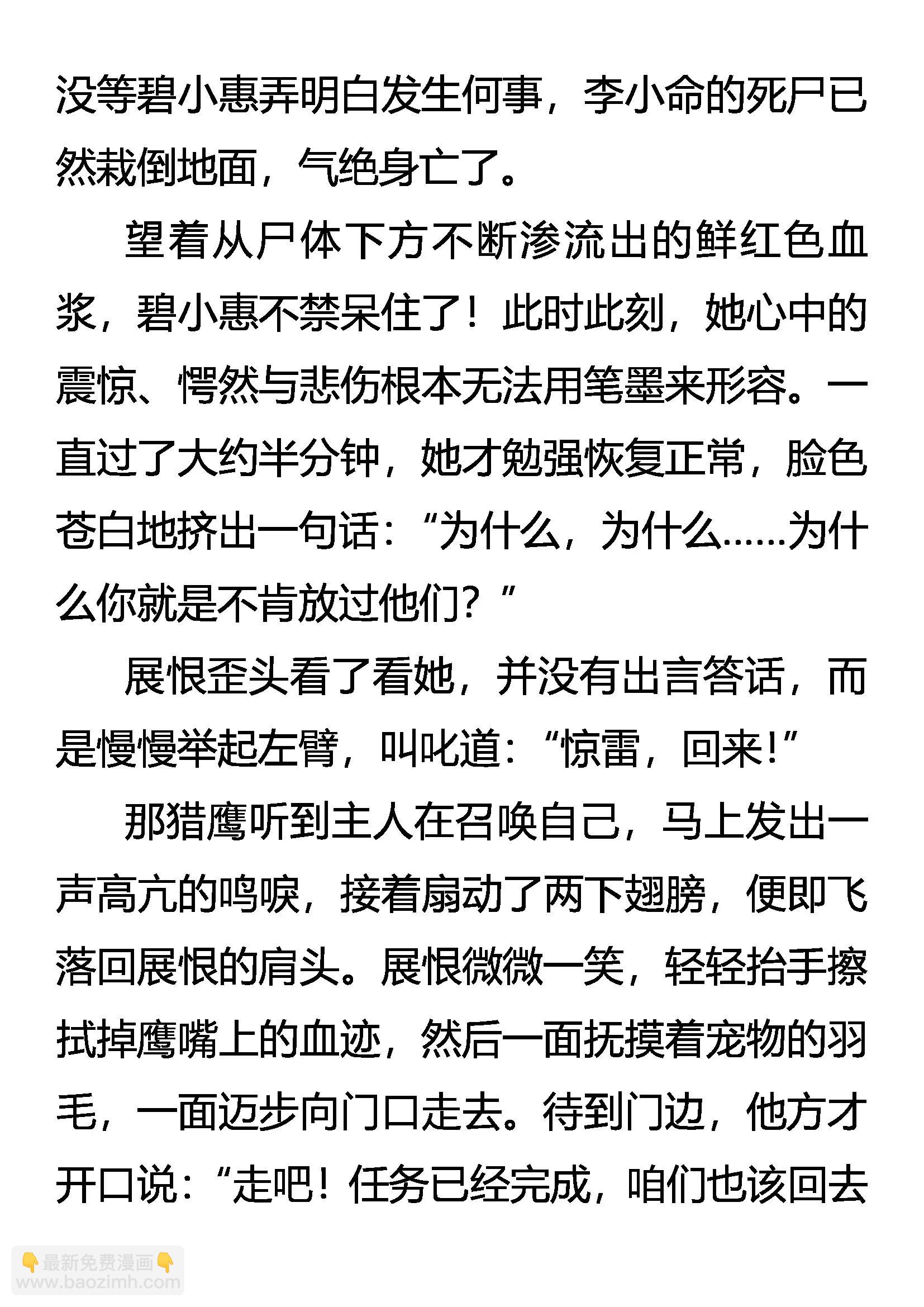 《创始录》该死的人 不该跪的神 第12页