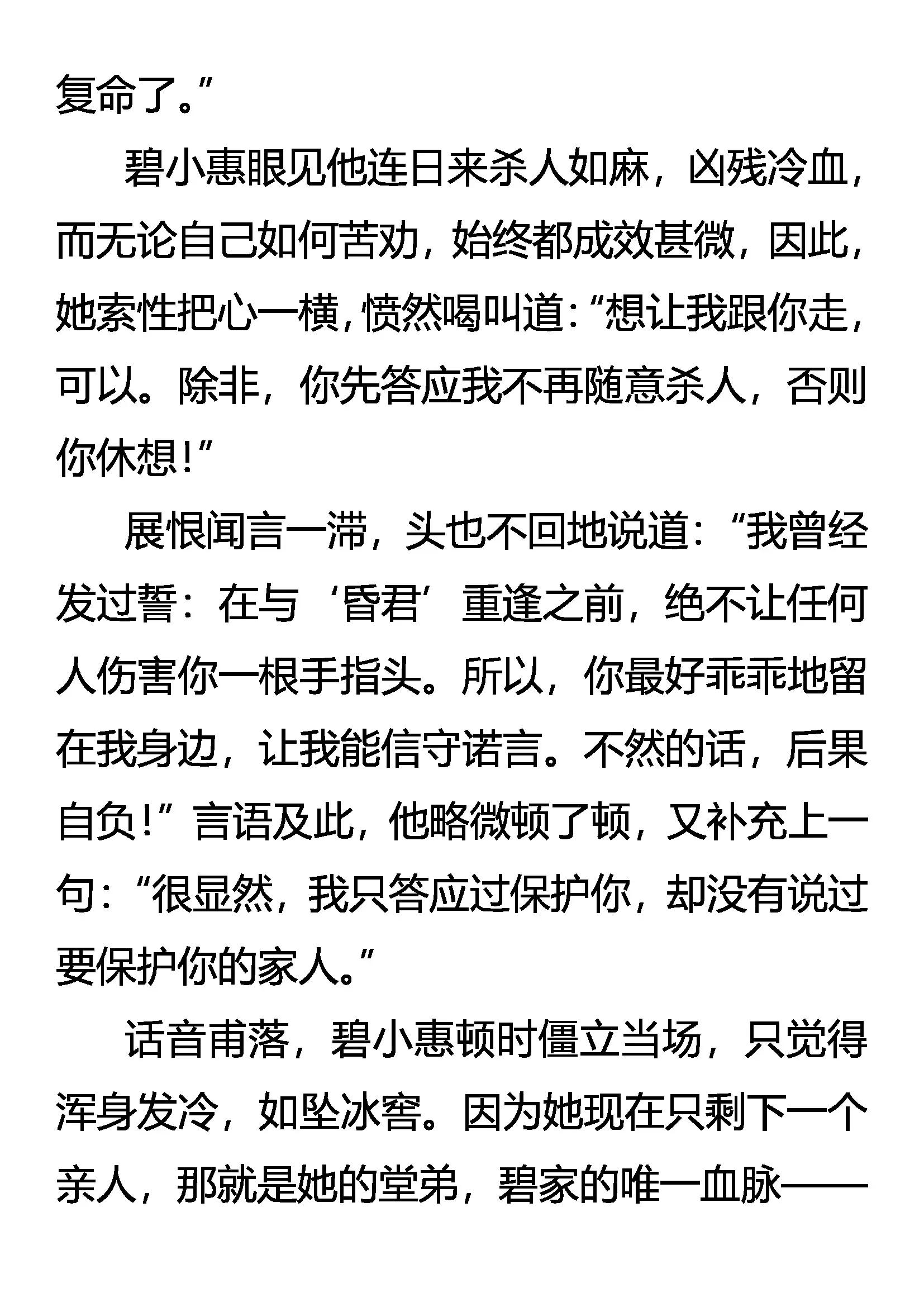 《创始录》该死的人 不该跪的神 第13页