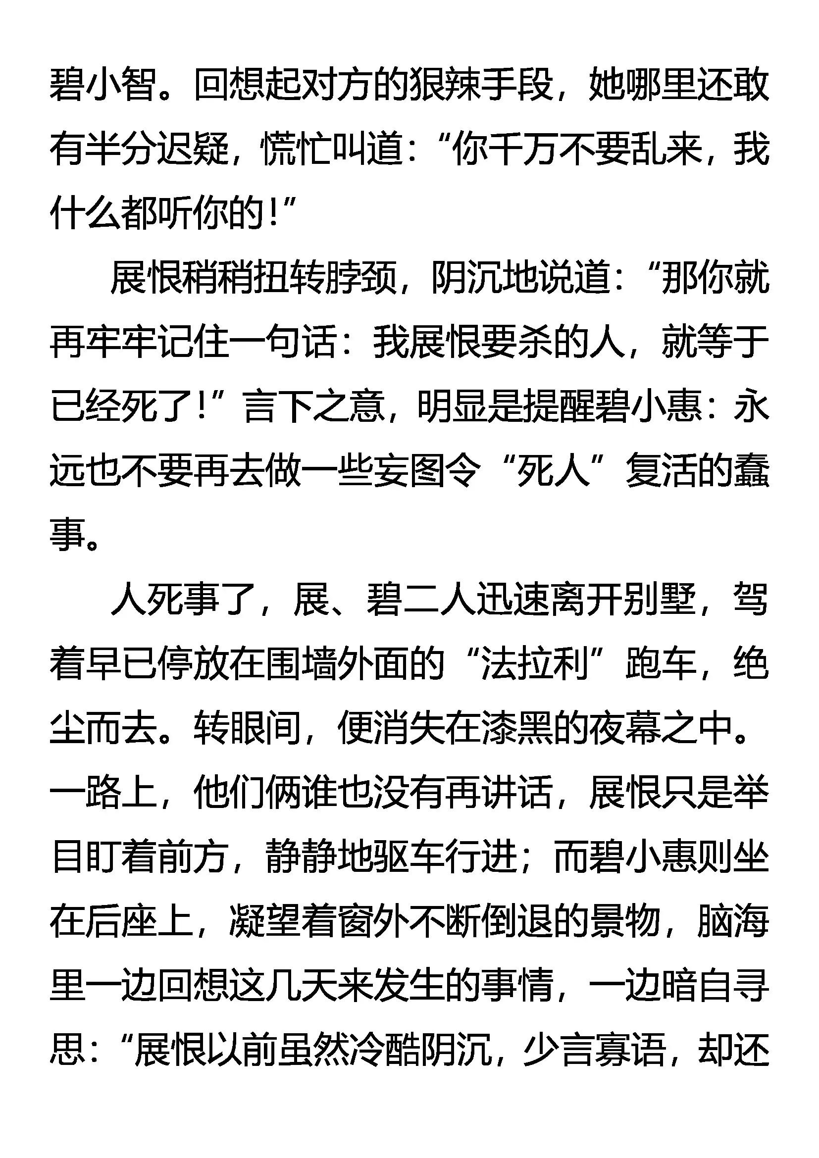 《创始录》该死的人 不该跪的神 第14页