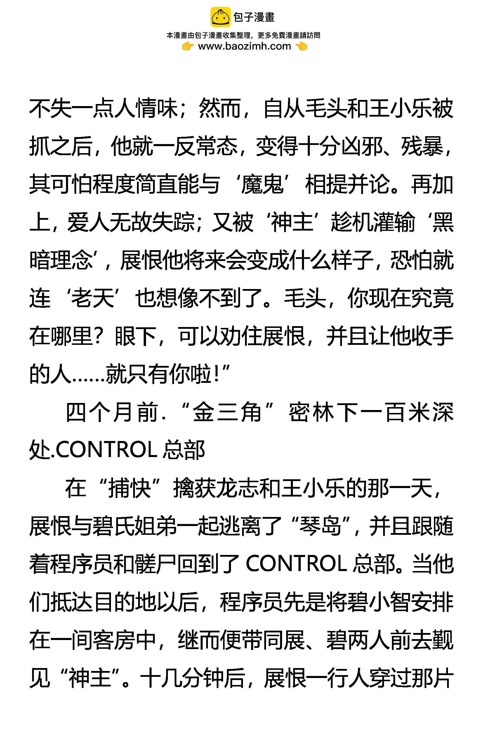 《创始录》该死的人 不该跪的神 第15页